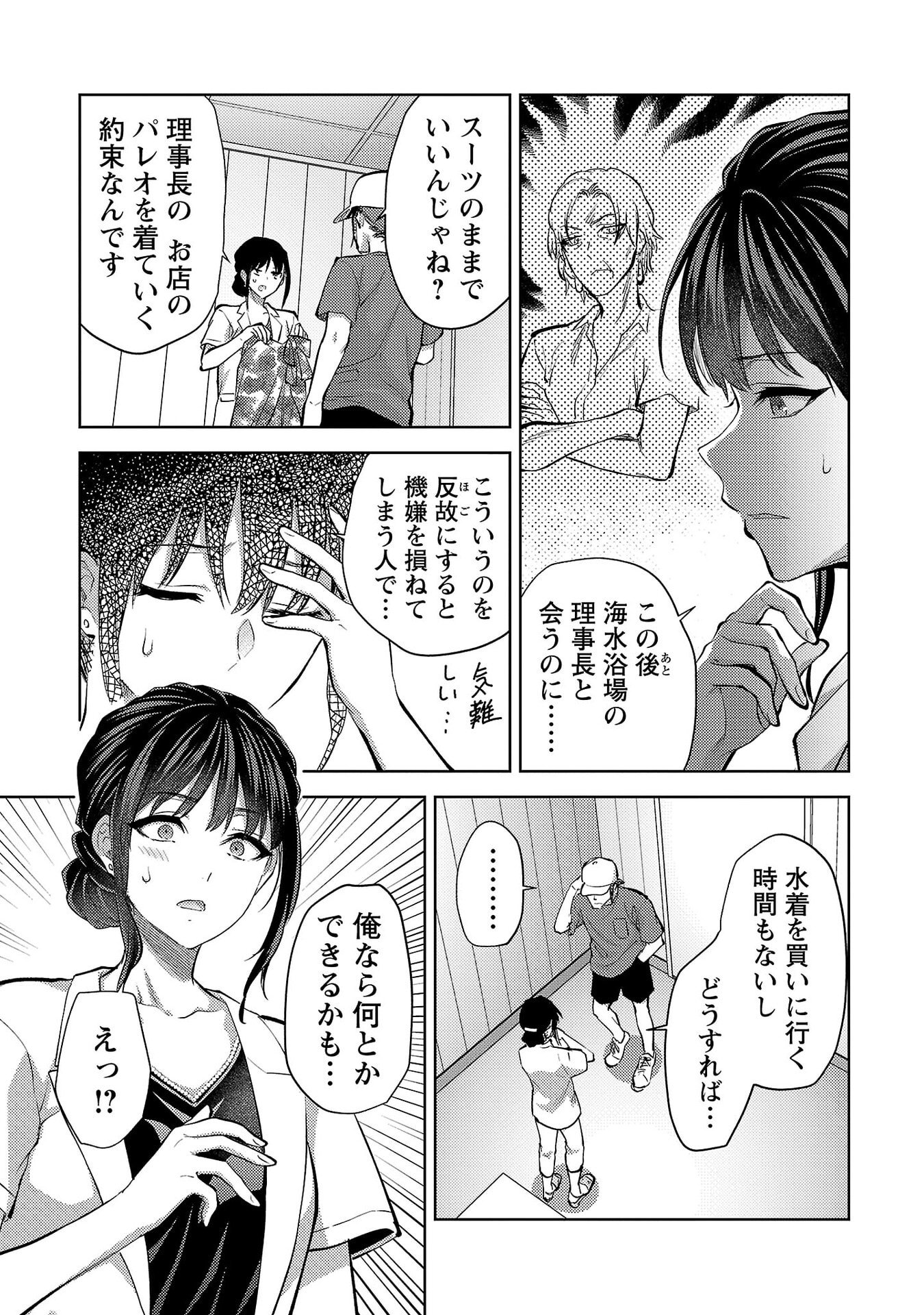 Read KARESHI GA IRUNO NI Chapter 75 [High Quality / Full] - Page 9 - nicomanga.net