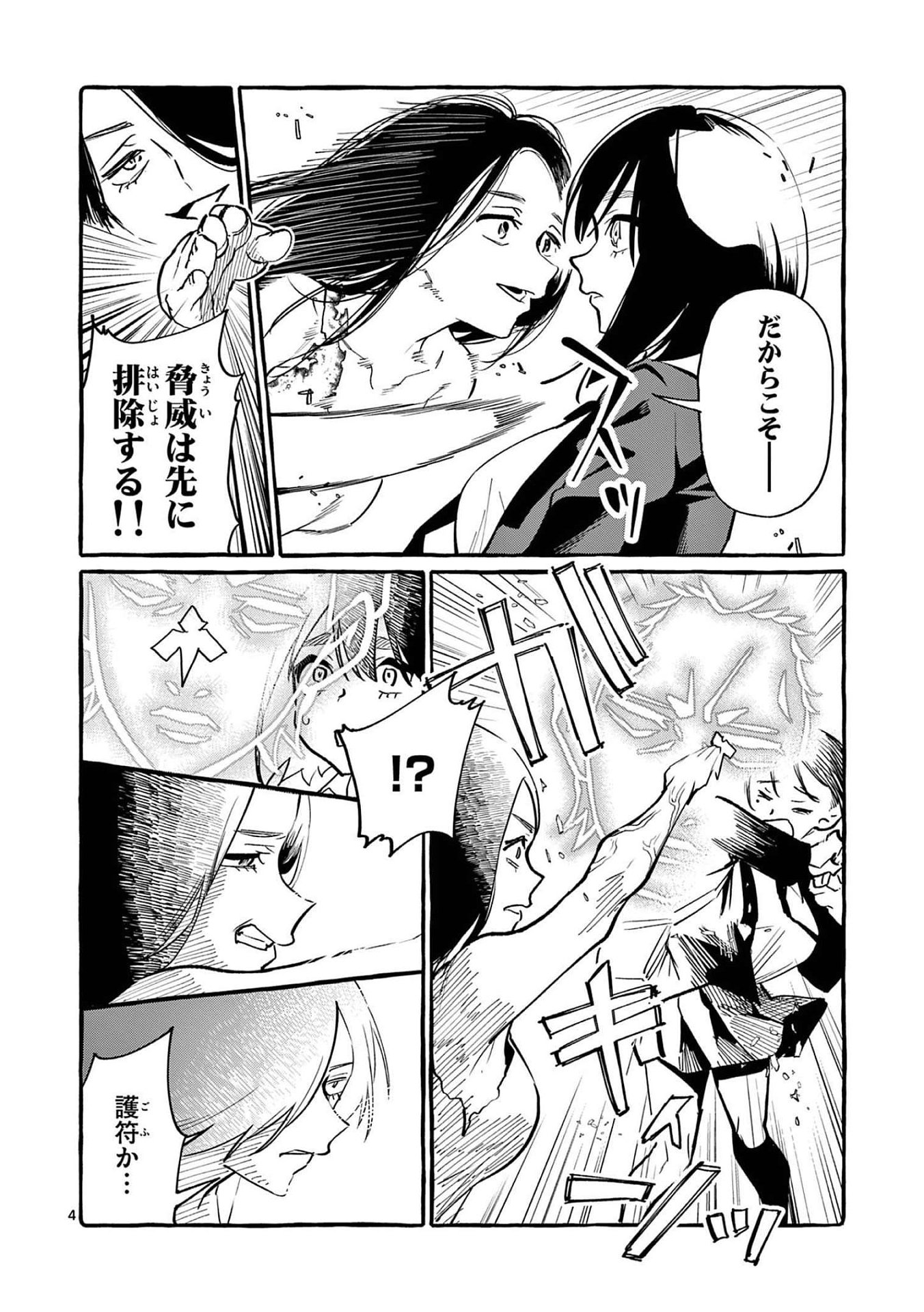Read USHIRO NO SHOUMEN KAMUI-SAN Chapter 46 [High Quality / Full] - Page 4 - nicomanga.net