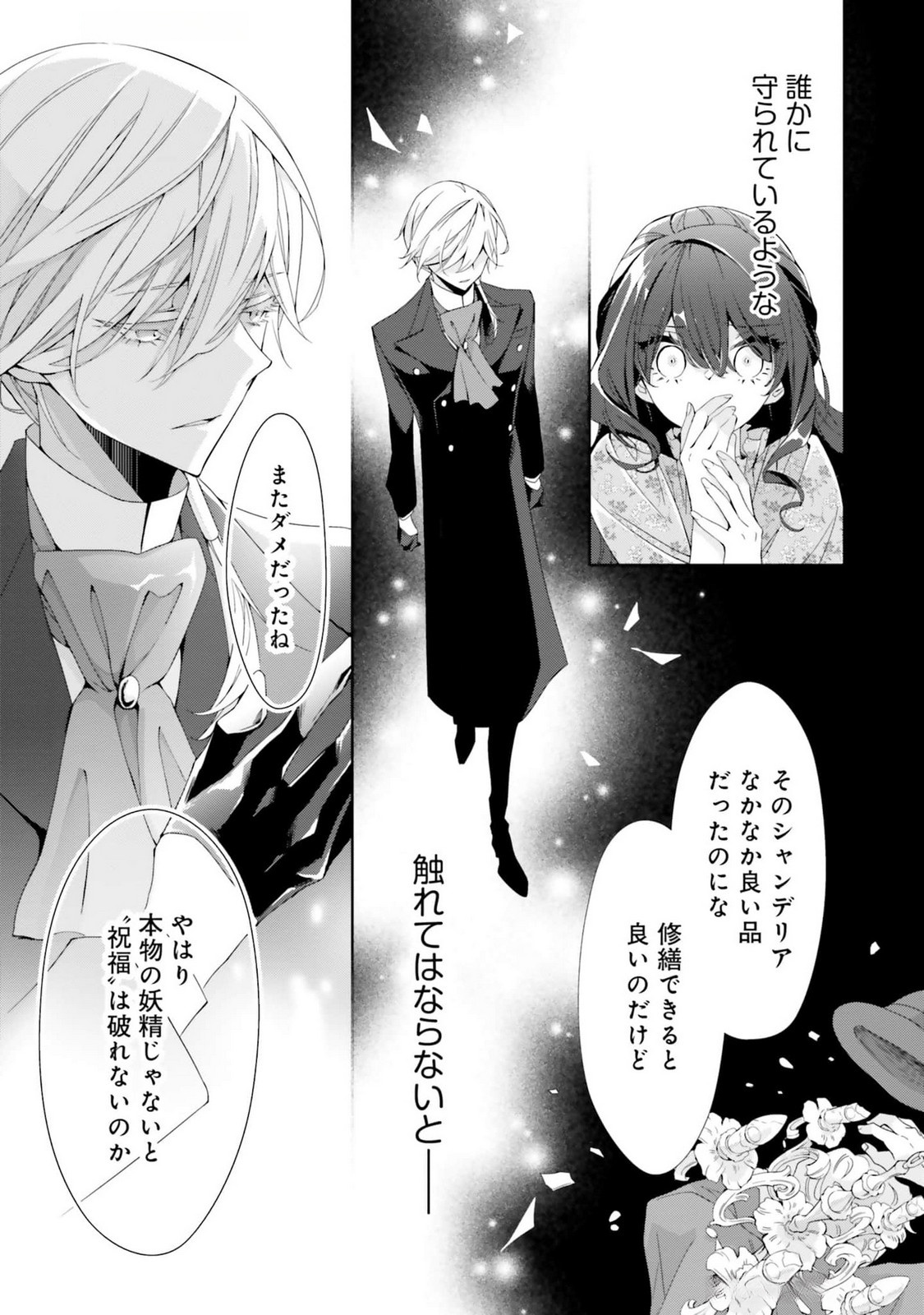Read BLUE ROSE ANTIQUE NO SHOUKOUJO Chapter 16 [High Quality / Full] - Page 9 - nicomanga.net