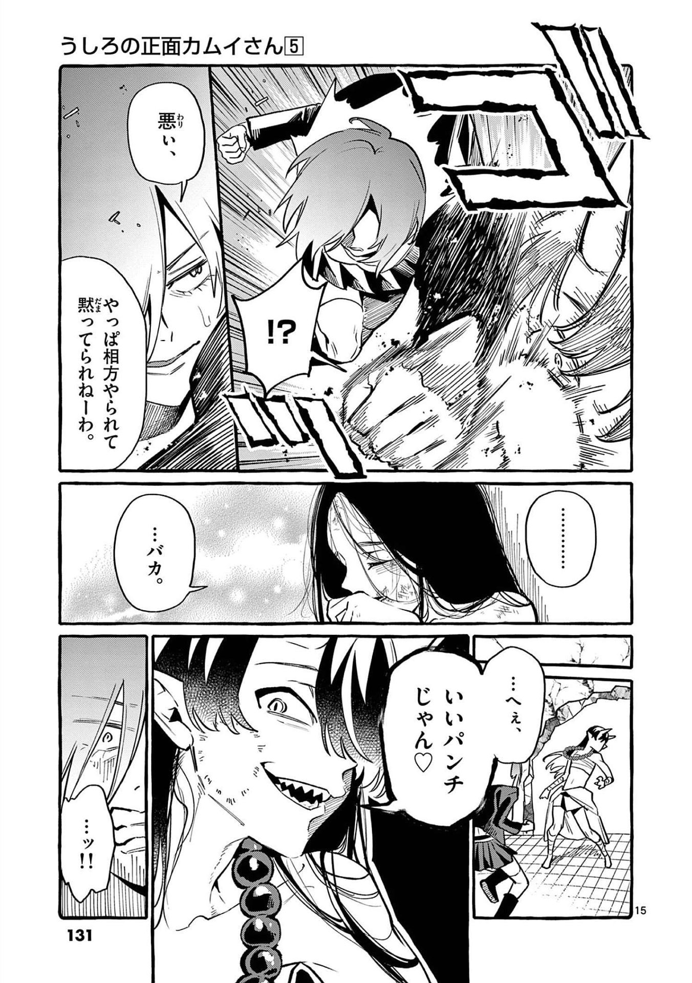 Read USHIRO NO SHOUMEN KAMUI-SAN Chapter 46 [High Quality / Full] - Page 15 - nicomanga.net