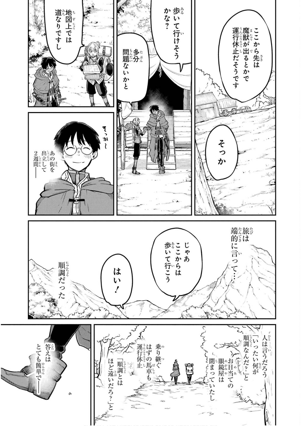 Read SAIKOU NANDO MEIKYUU DE PARTY NI OKIZARI NI SARETA S-RANK KENSHI, HONTOU NI MAYOI MAKUTTE DARE MO SHIRANAI SAISHINBU E: ORE NO KAN DA TO TABUN KOCCHI GA DEGUCHI DA TO OMOU Chapter 25 [High Quality / Full] - Page 7 - nicomanga.net