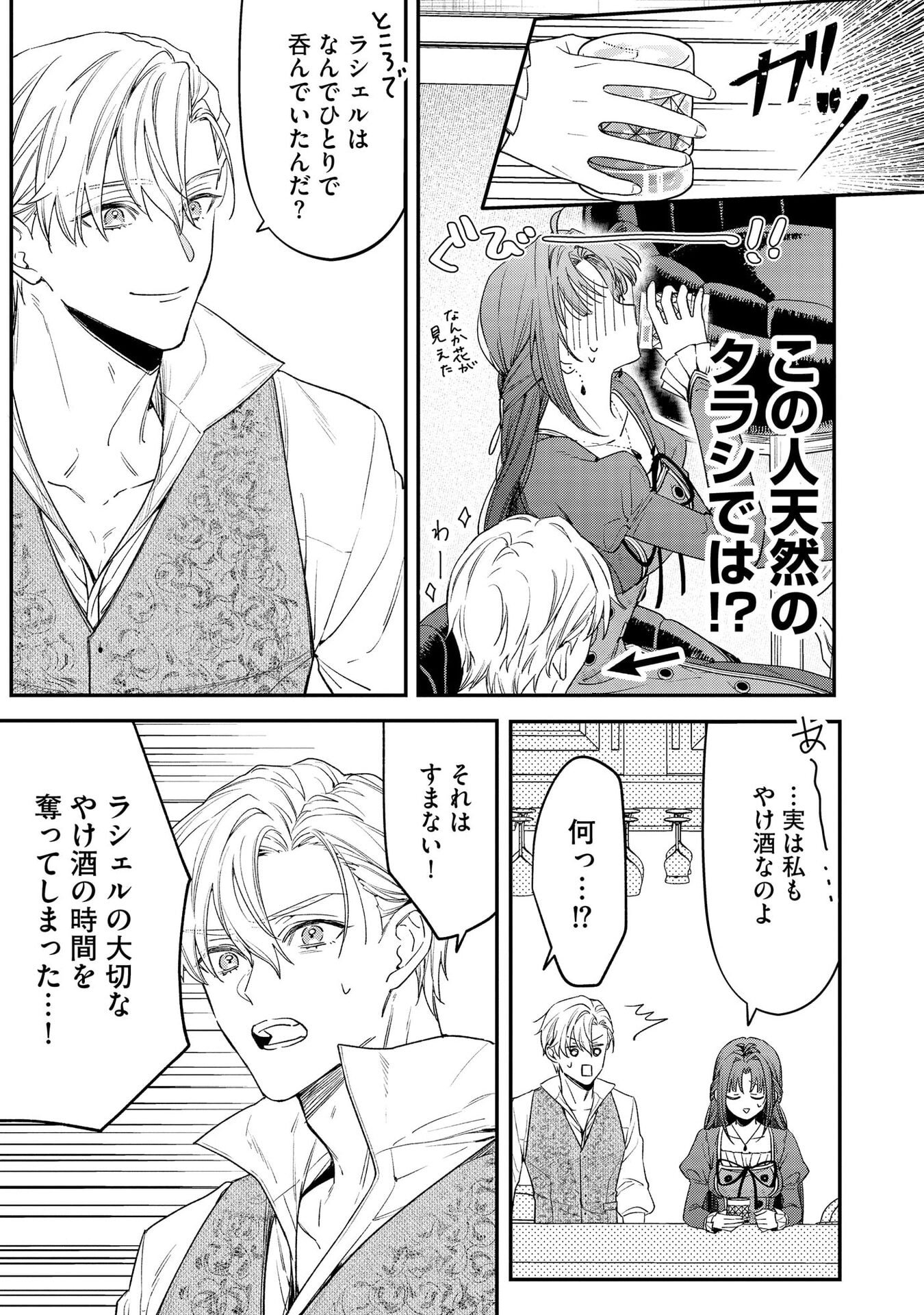Read SEIJO-SAMA NO GYAKU HAREM KARA ABURETA KISHISAMA NI NETSURETSU NI KYUAI SARETEIRU KEN Chapter 1 [High Quality / Full] - Page 21 - nicomanga.net