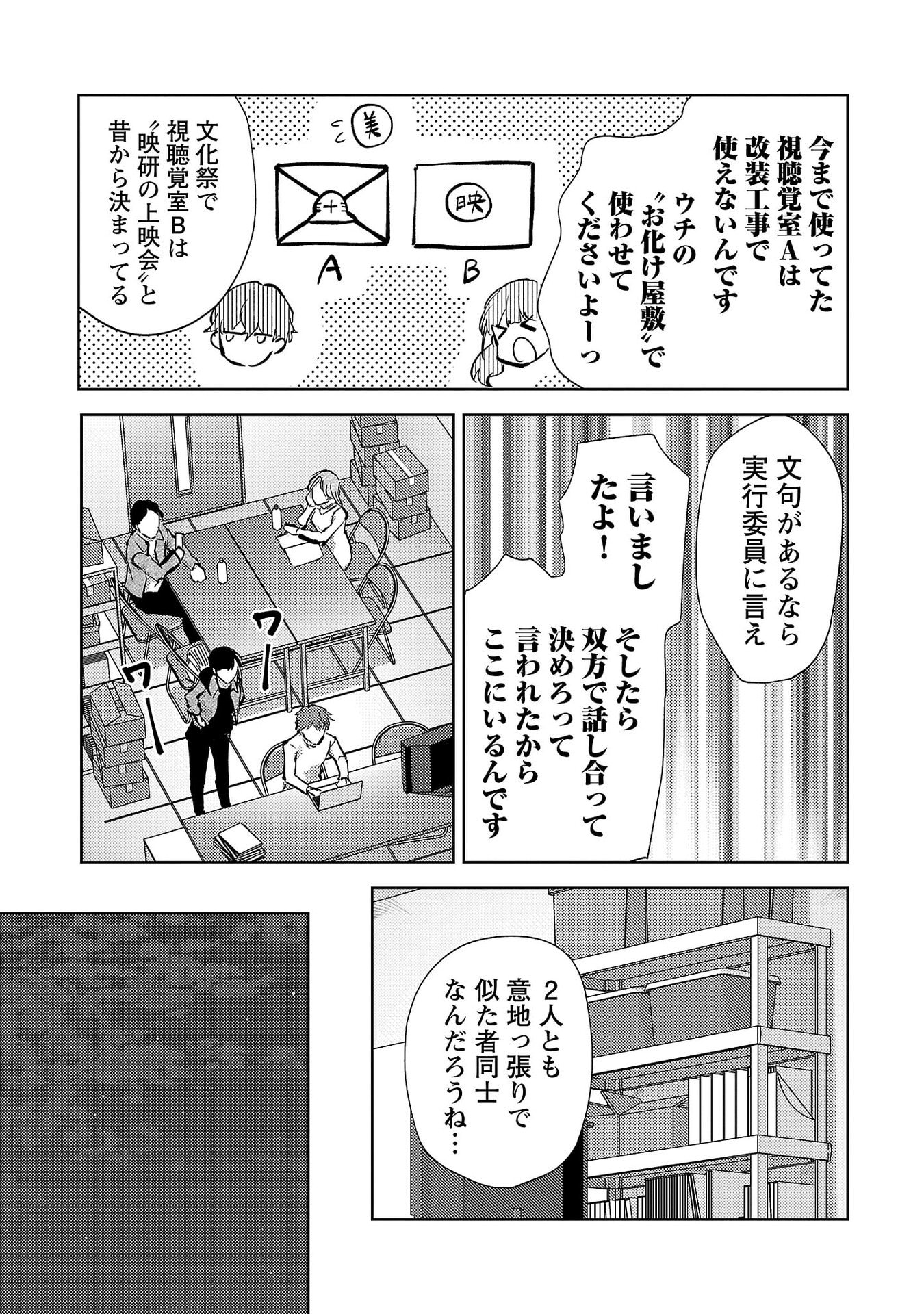 Read KARESHI GA IRUNO NI Chapter 73 [High Quality / Full] - Page 3 - nicomanga.net