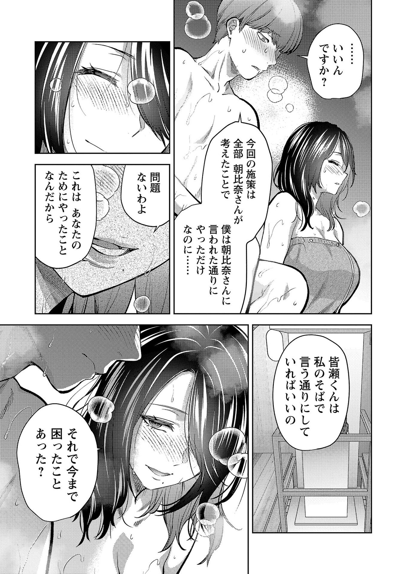 Read KARESHI GA IRUNO NI Chapter 78 [High Quality / Full] - Page 5 - nicomanga.com