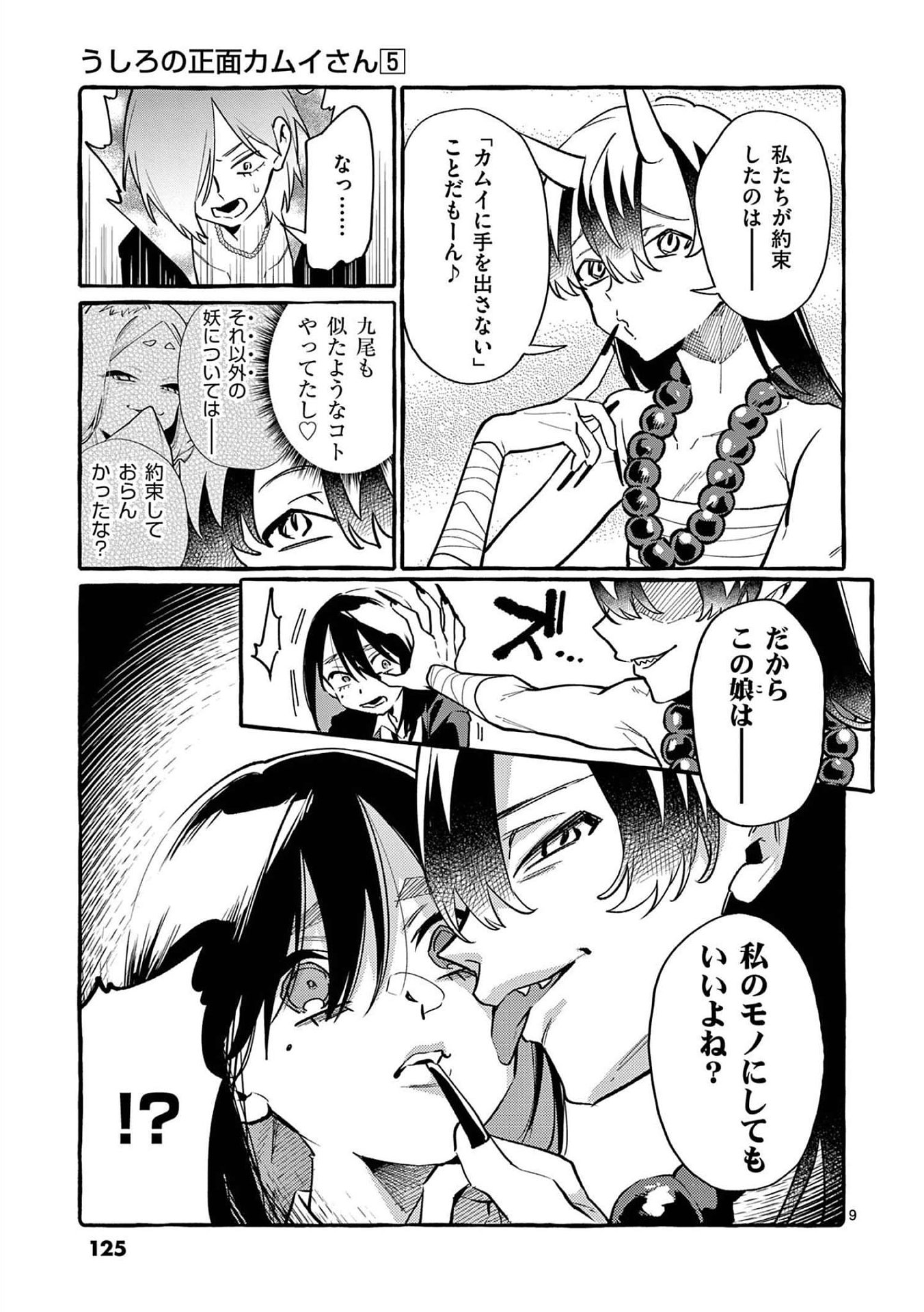 Read USHIRO NO SHOUMEN KAMUI-SAN Chapter 46 [High Quality / Full] - Page 9 - nicomanga.net