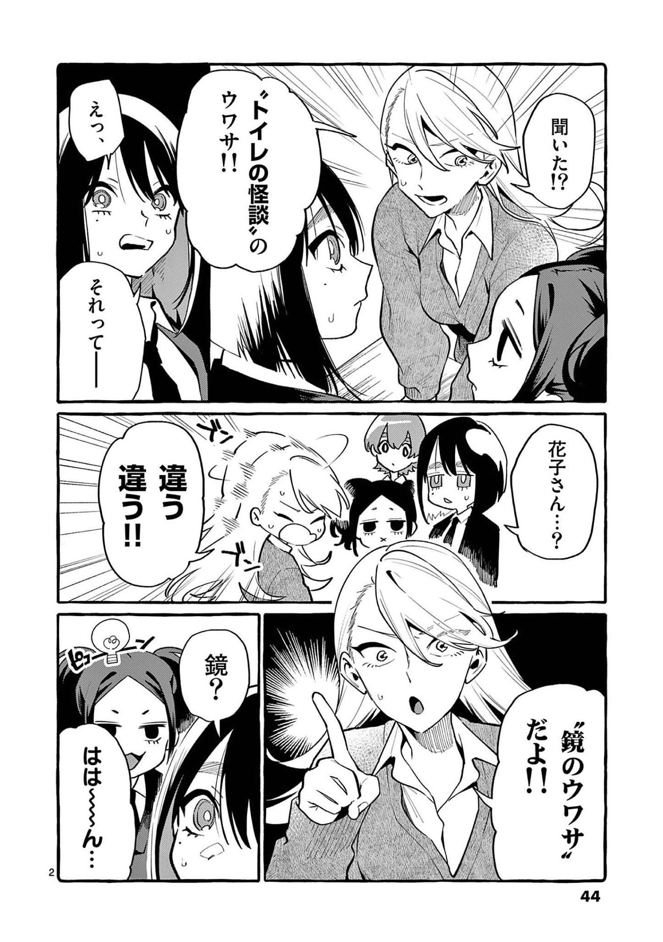 Read USHIRO NO SHOUMEN KAMUI-SAN Chapter 42 [High Quality / Full] - Page 2 - nicomanga.net