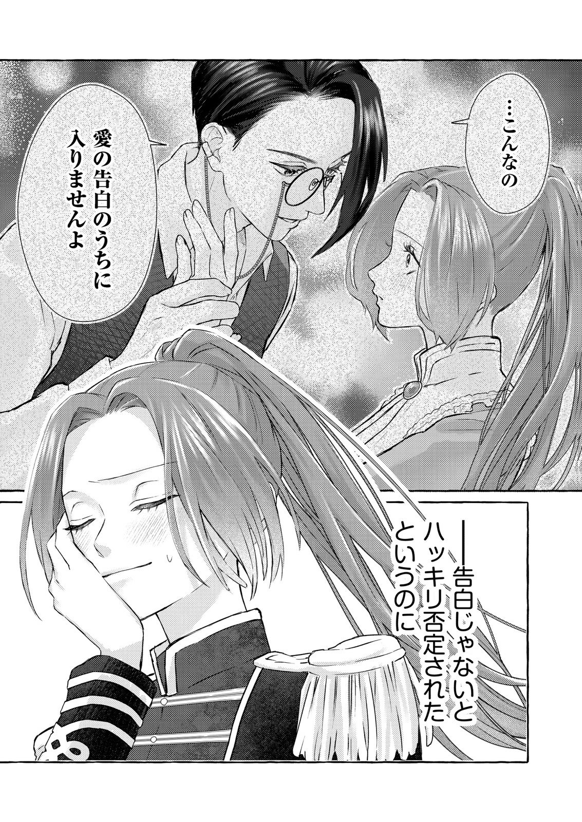 Read CHOU YUUNOU HEISHI NO BUKA NI KIRAWARETE IRU TO OMOTTETARA, NAGANEN KOSHITANTAN TO NERAWARETE ITA HANASHI Chapter 3 [High Quality / Full] - Page 3 - nicomanga.net
