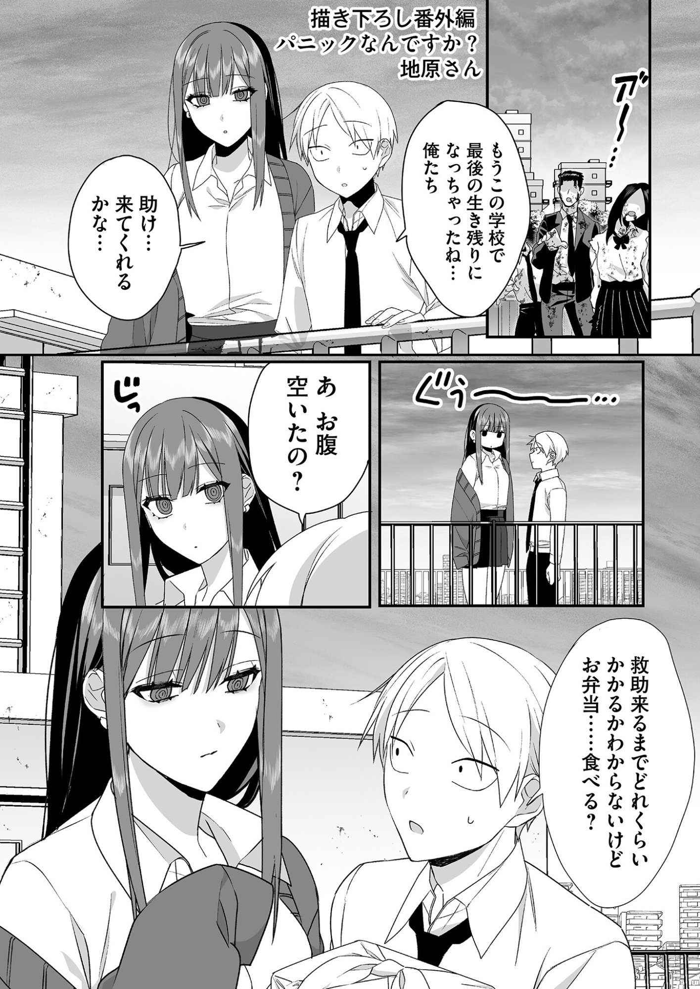 Read JIRAI NANDESUKA? CHIHARA-SAN Chapter 19.5 [High Quality / Full] - Page 1 - nicomanga.net