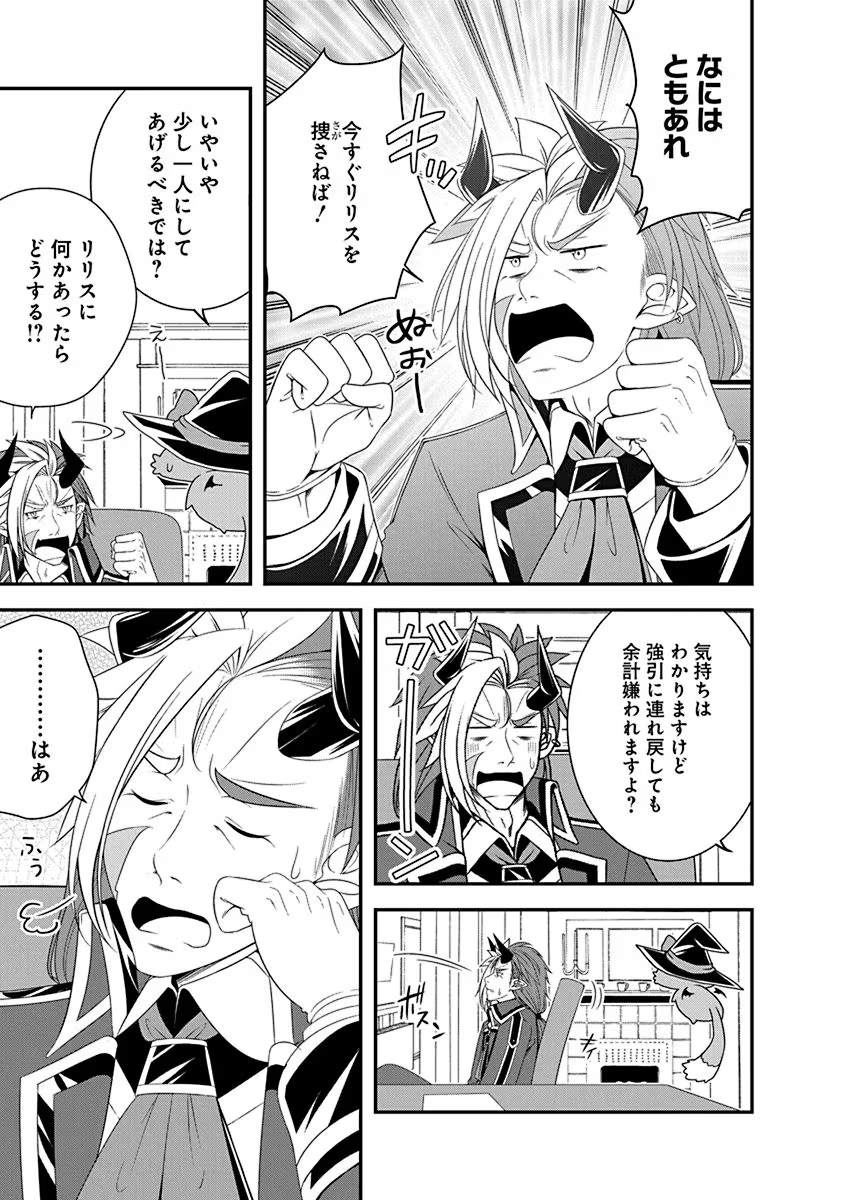 Read TENSEI MAOU TO PONKOTSU YUUSHA: MAOU WA KAKKO YOKU TAOSARETAI NO NI, YUUSHA GA SUGU ZENMETSU SHIYAGARU Chapter 25 [High Quality / Full] - Page 3 - nicomanga.net