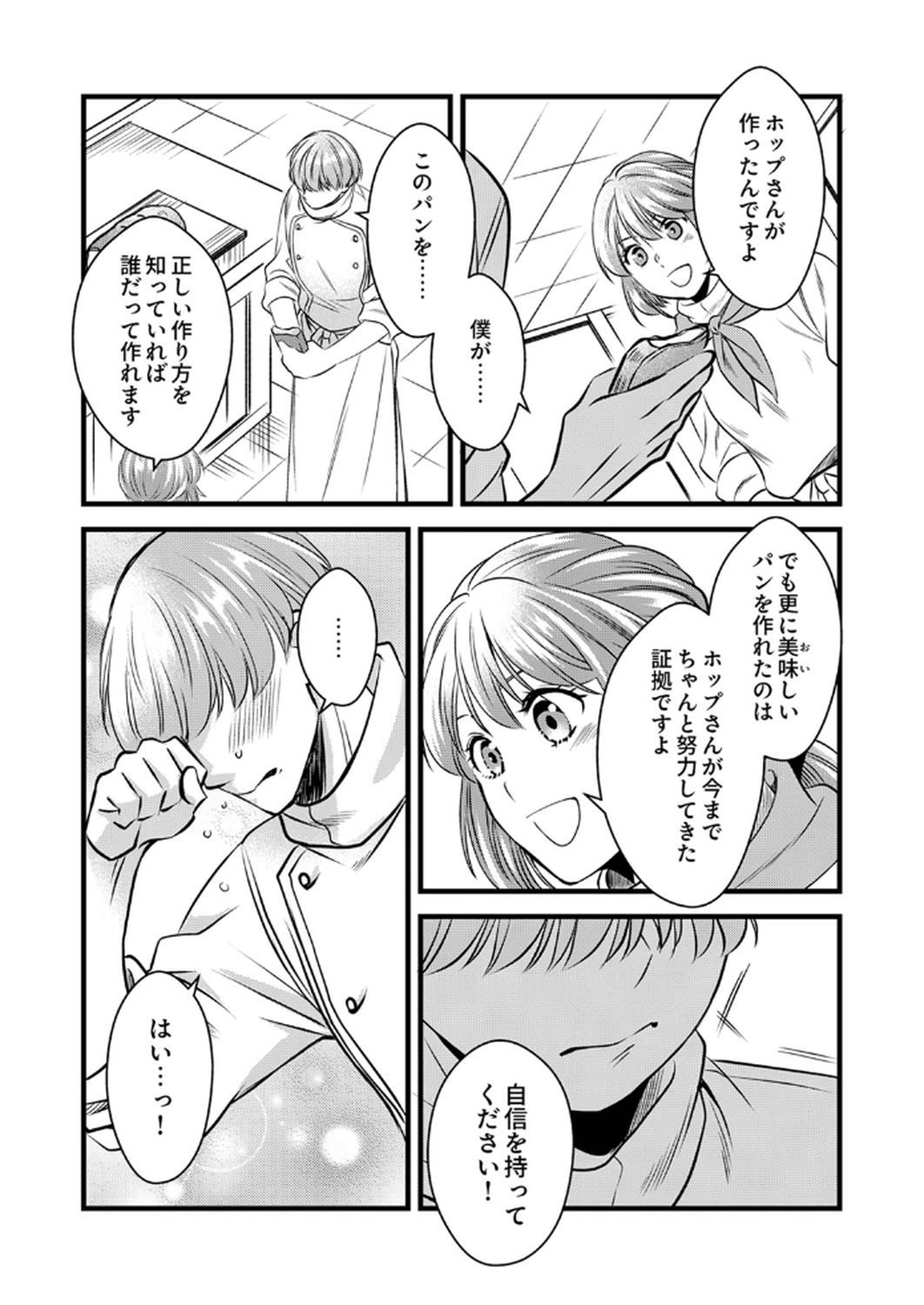 Read TSUIHOUSARETA NO DE, ZENSE NO RECIPE DE PAN SHOKUNIN HAJIMEMASU! Chapter 13 [High Quality / Full] - Page 25 - nicomanga.net