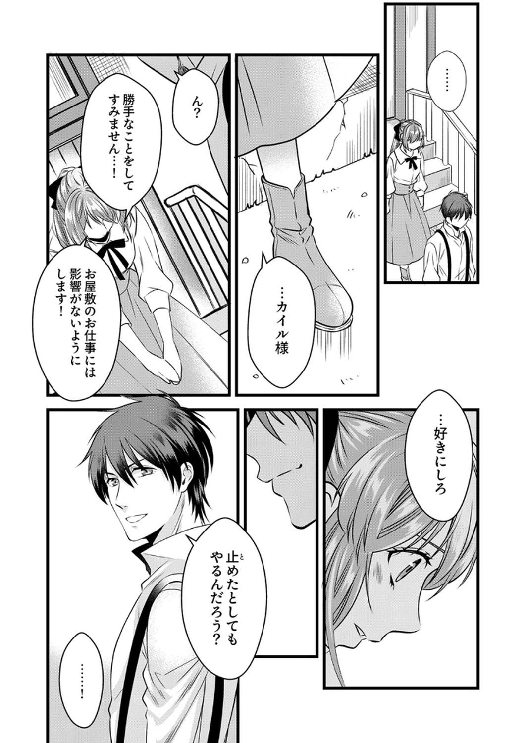 Read TSUIHOUSARETA NO DE, ZENSE NO RECIPE DE PAN SHOKUNIN HAJIMEMASU! Chapter 13 [High Quality / Full] - Page 16 - nicomanga.net