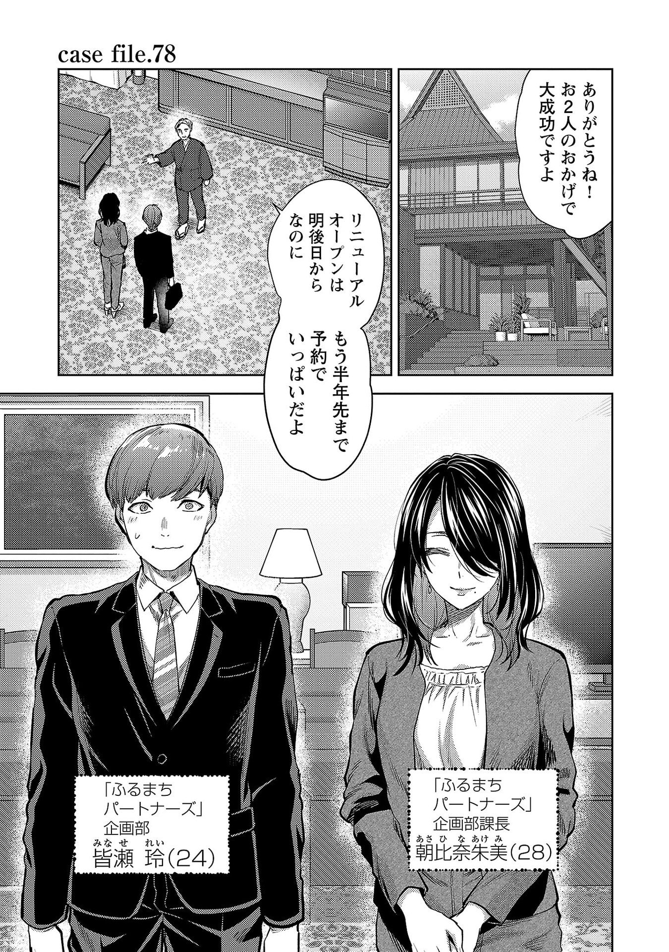 Read KARESHI GA IRUNO NI Chapter 78 [High Quality / Full] - Page 1 - nicomanga.com