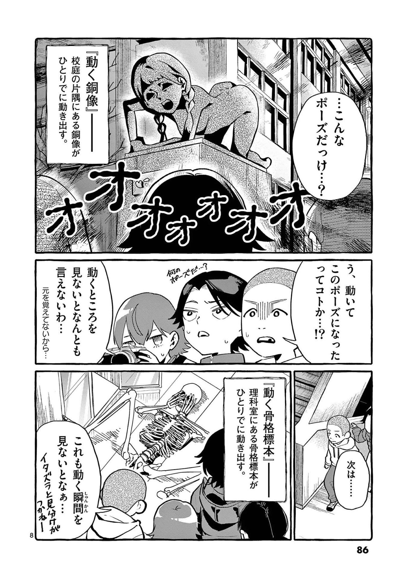 Read USHIRO NO SHOUMEN KAMUI-SAN Chapter 44 [High Quality / Full] - Page 8 - nicomanga.net