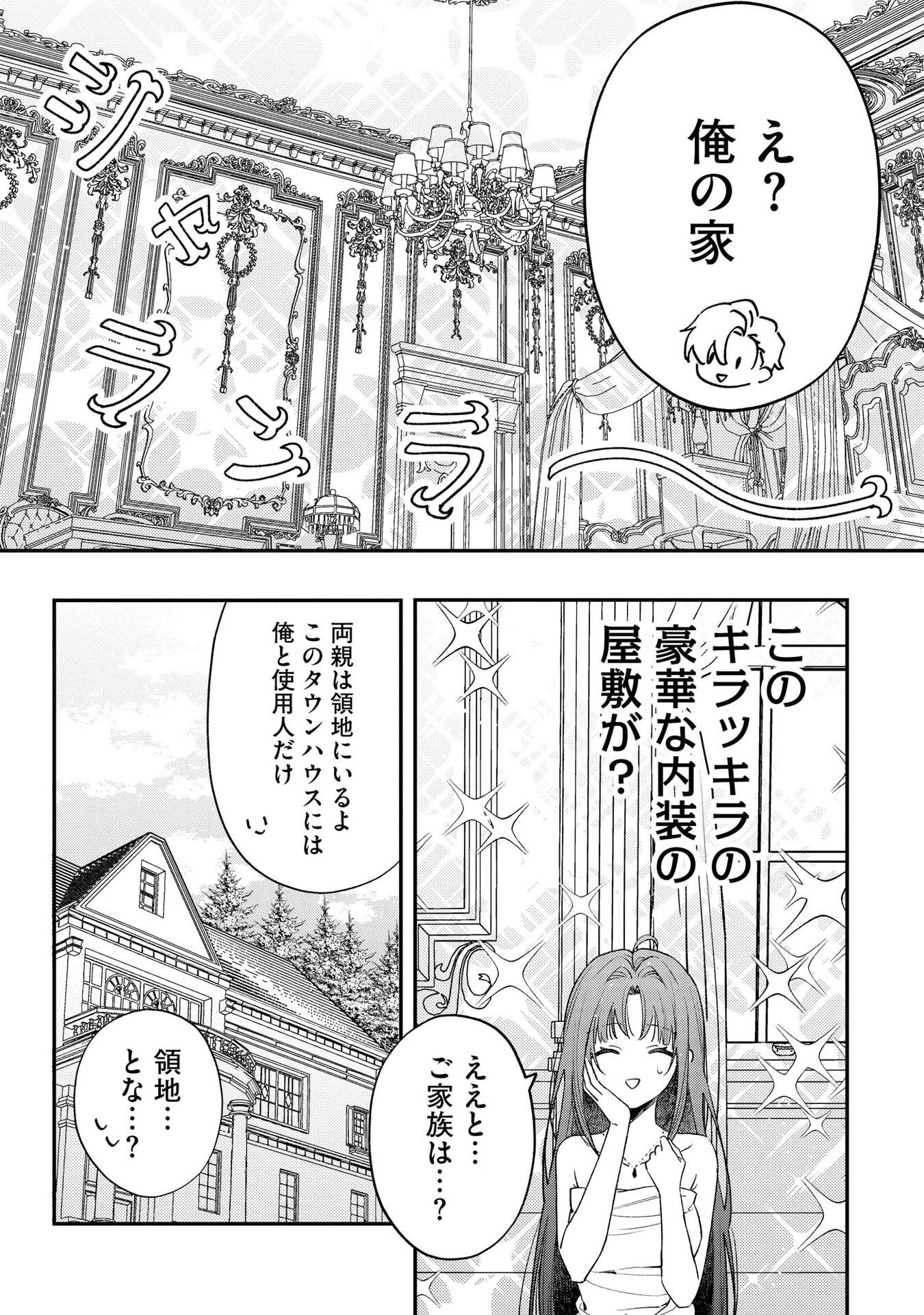 Read SEIJO-SAMA NO GYAKU HAREM KARA ABURETA KISHISAMA NI NETSURETSU NI KYUAI SARETEIRU KEN Chapter 3 [High Quality / Full] - Page 3 - nicomanga.net