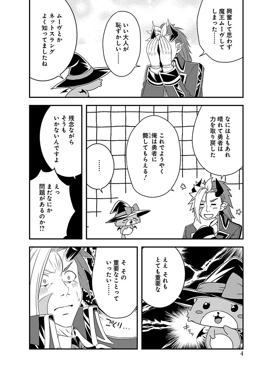 Read TENSEI MAOU TO PONKOTSU YUUSHA: MAOU WA KAKKO YOKU TAOSARETAI NO NI, YUUSHA GA SUGU ZENMETSU SHIYAGARU Chapter 23 [High Quality / Full] - Page 2 - nicomanga.net