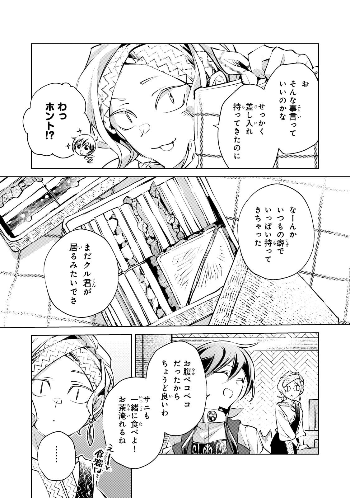 Read DANZAI SARETA DAME OUJI, HIROIMASHITA. - RAW Chapter 45.1 [High Quality / Full] - Page 3 - nicomanga.net