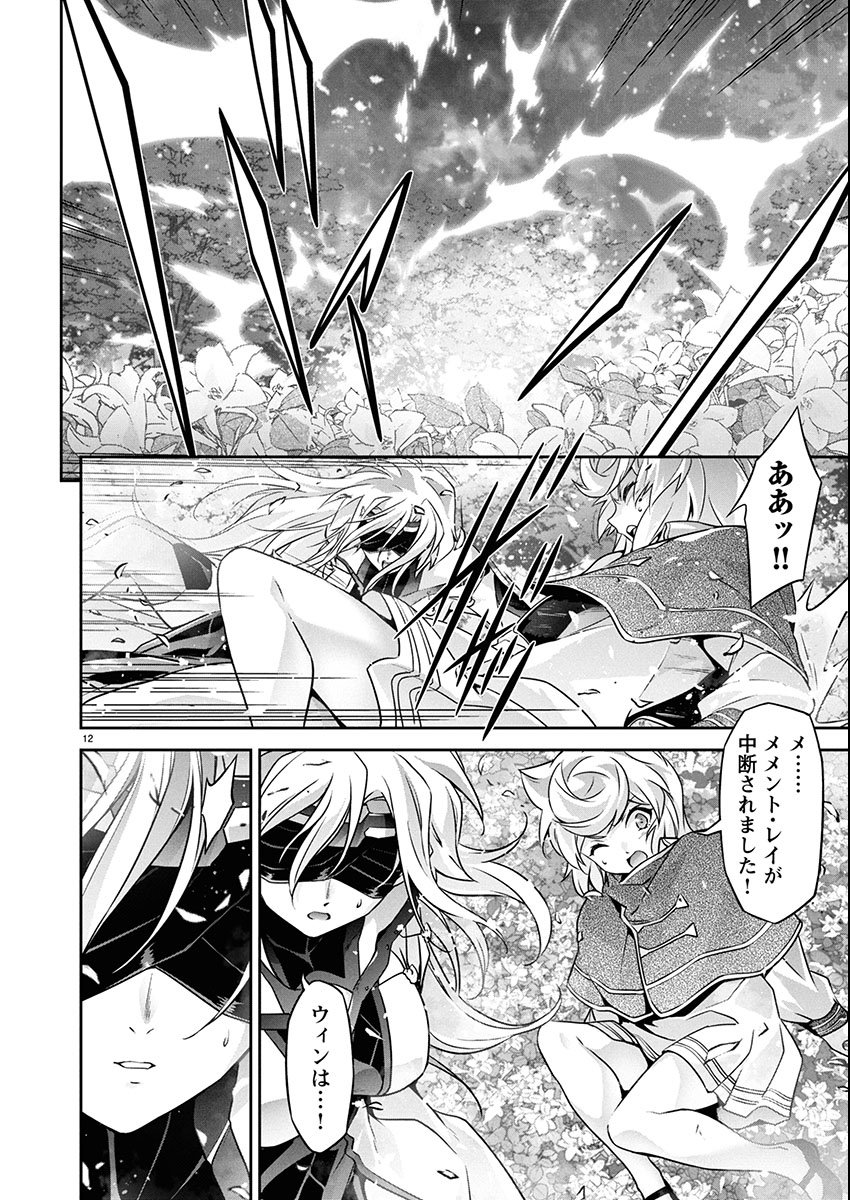 JINROUKI WINVURGA HANGYAKU-HEN Chap 31 - Pic 12