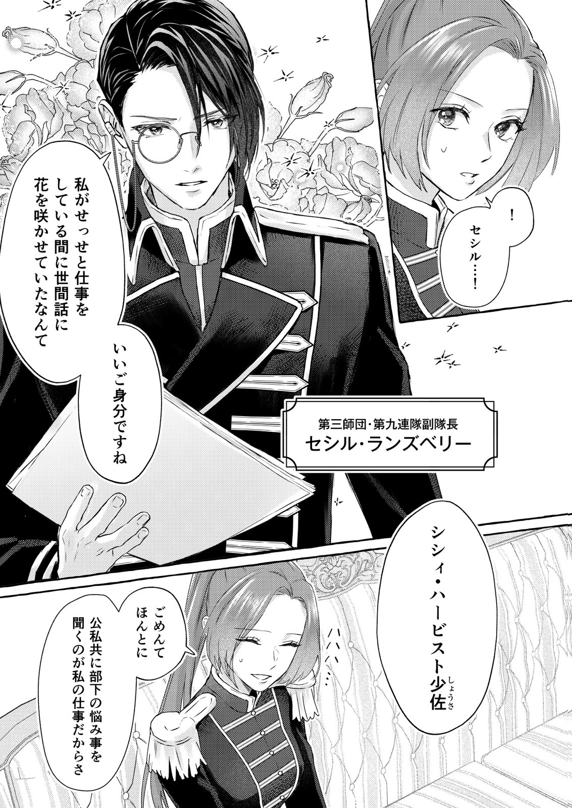 Read CHOU YUUNOU HEISHI NO BUKA NI KIRAWARETE IRU TO OMOTTETARA, NAGANEN KOSHITANTAN TO NERAWARETE ITA HANASHI Chapter 1 [High Quality / Full] - Page 3 - nicomanga.net