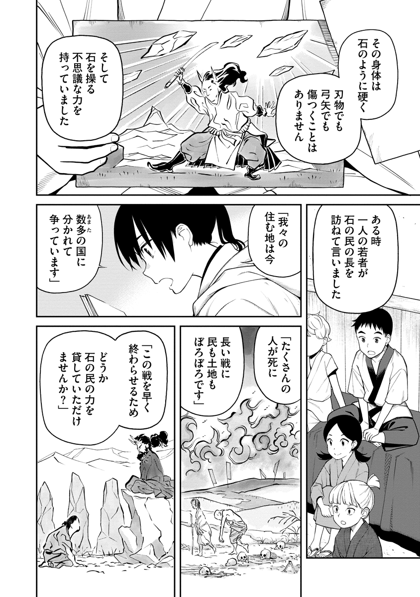 Read ISHIGAMI SENKI Chapter 1 [High Quality / Full] - Page 6 - nicomanga.net
