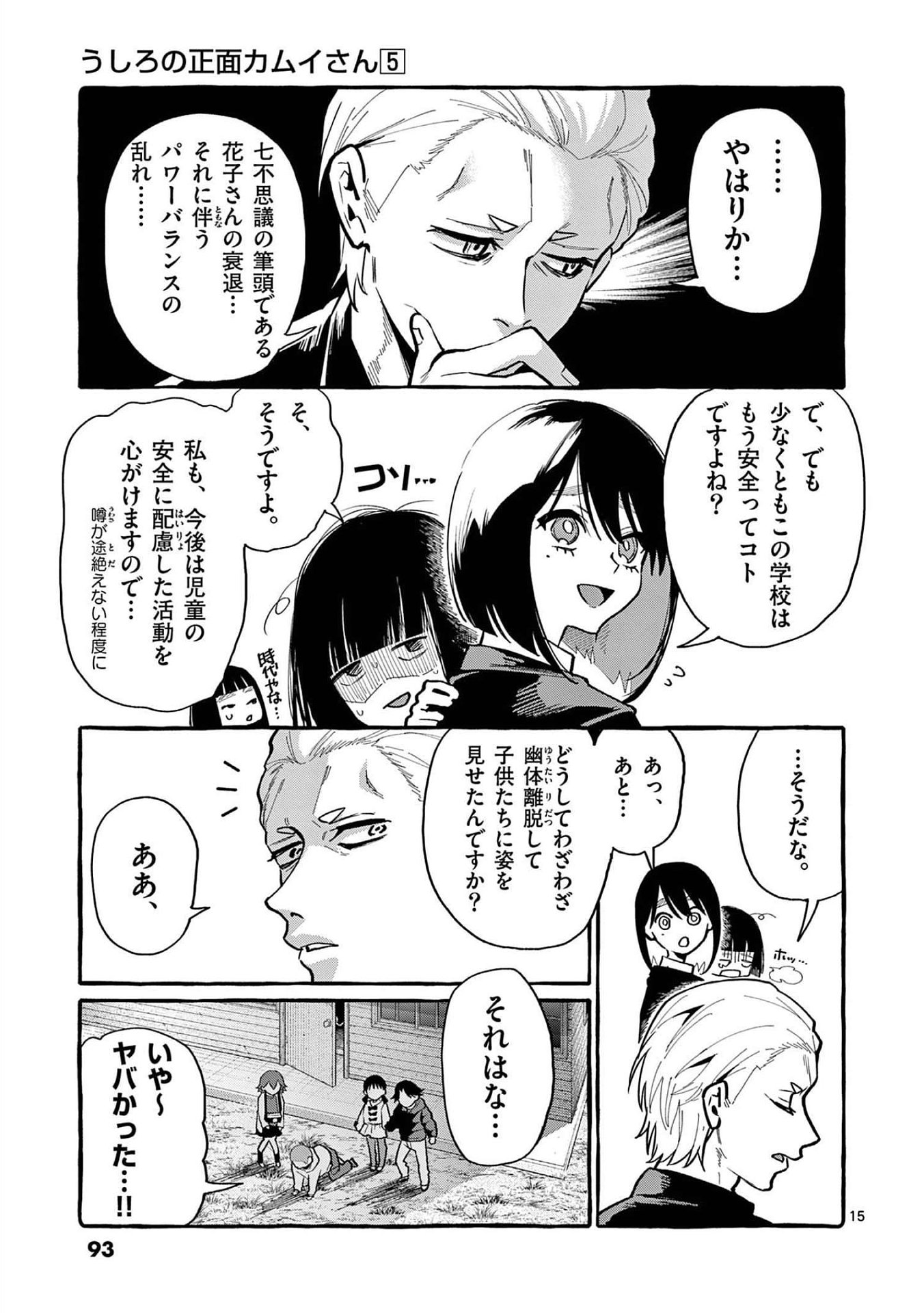 Read USHIRO NO SHOUMEN KAMUI-SAN Chapter 44 [High Quality / Full] - Page 15 - nicomanga.net