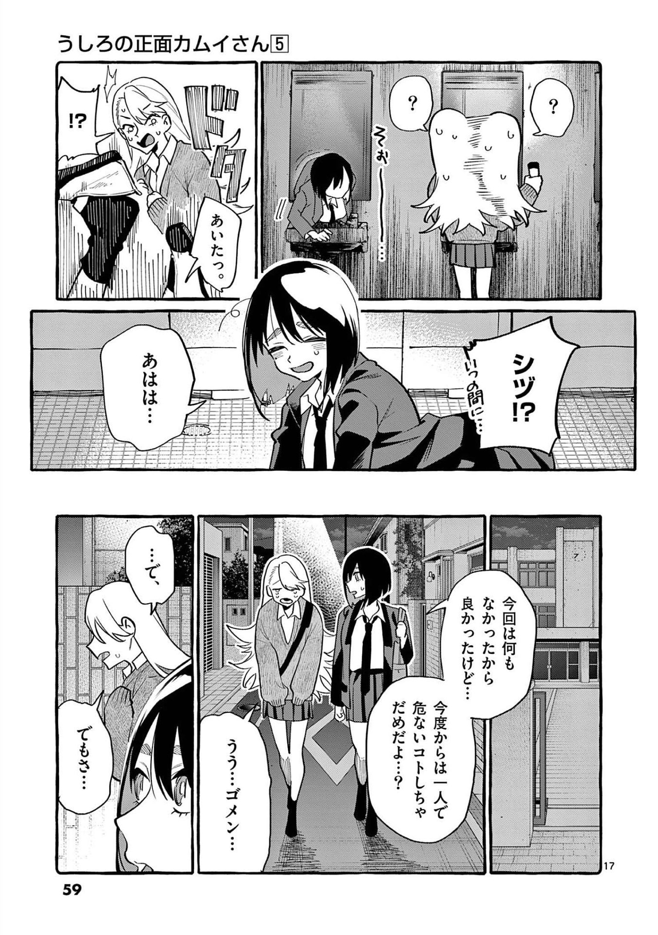 Read USHIRO NO SHOUMEN KAMUI-SAN Chapter 42 [High Quality / Full] - Page 17 - nicomanga.net