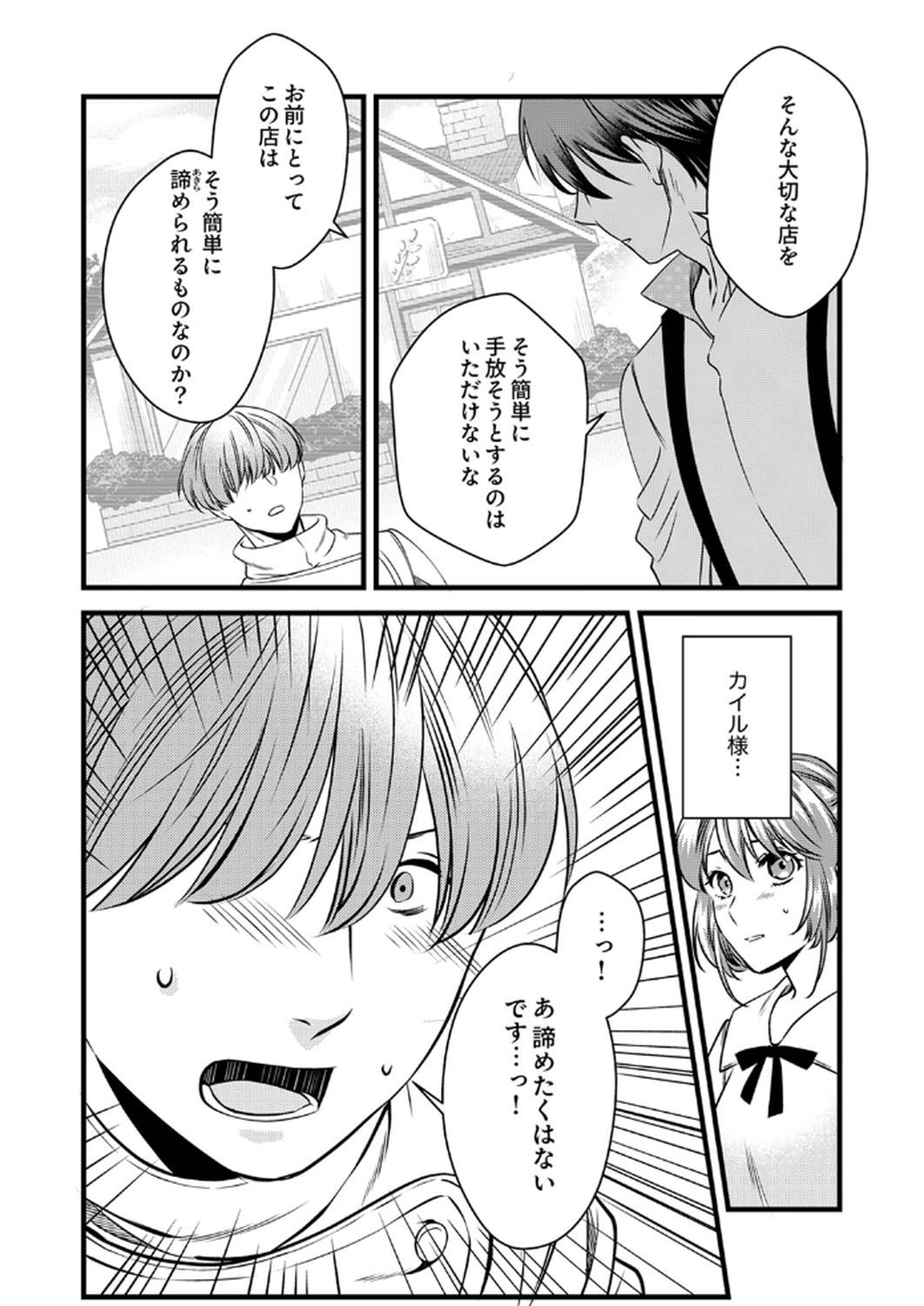 Read TSUIHOUSARETA NO DE, ZENSE NO RECIPE DE PAN SHOKUNIN HAJIMEMASU! Chapter 13 [High Quality / Full] - Page 12 - nicomanga.net