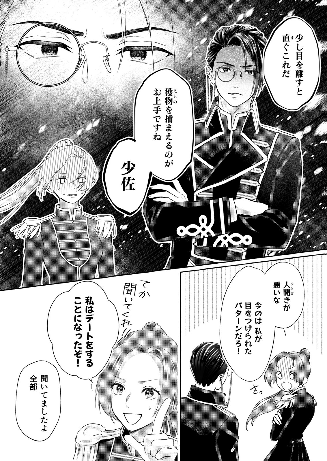 Read CHOU YUUNOU HEISHI NO BUKA NI KIRAWARETE IRU TO OMOTTETARA, NAGANEN KOSHITANTAN TO NERAWARETE ITA HANASHI Chapter 3 [High Quality / Full] - Page 18 - nicomanga.net