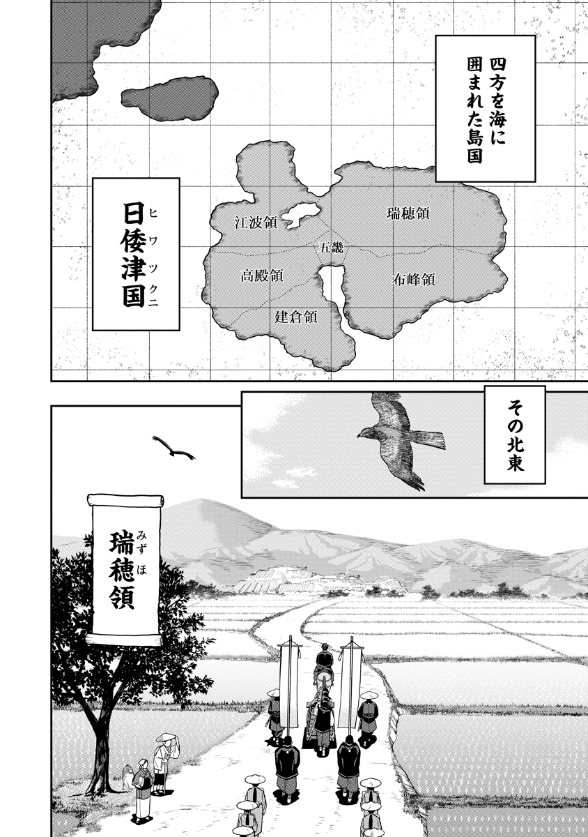 Read ISHIGAMI SENKI Chapter 1 [High Quality / Full] - Page 4 - nicomanga.net