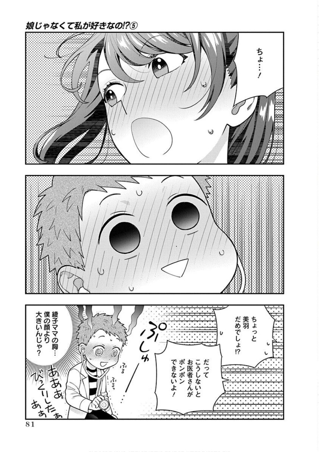 Read MUSUME JANAKUTE, WATASHI GA SUKI NANO!? Chapter 23 [High Quality / Full] - Page 15 - nicomanga.net