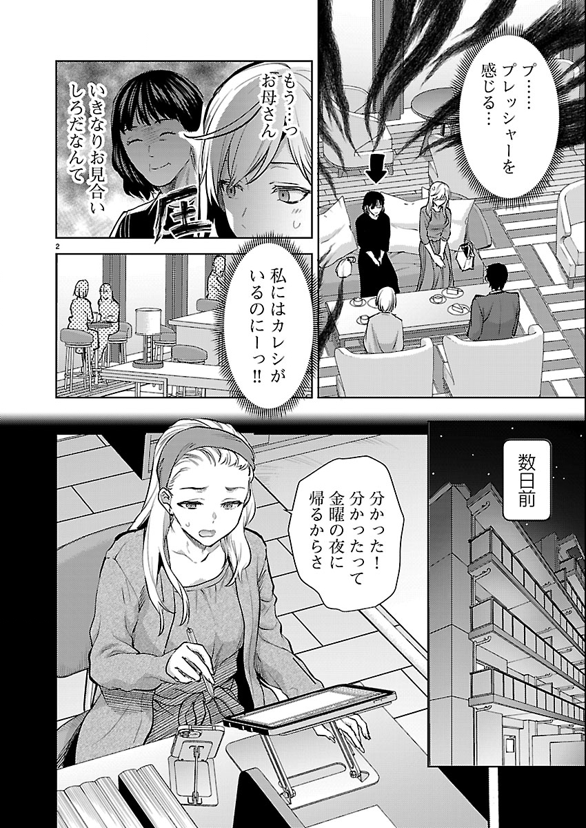 Read KARESHI GA IRUNO NI Chapter 79 [High Quality / Full] - Page 2 - nicomanga.net