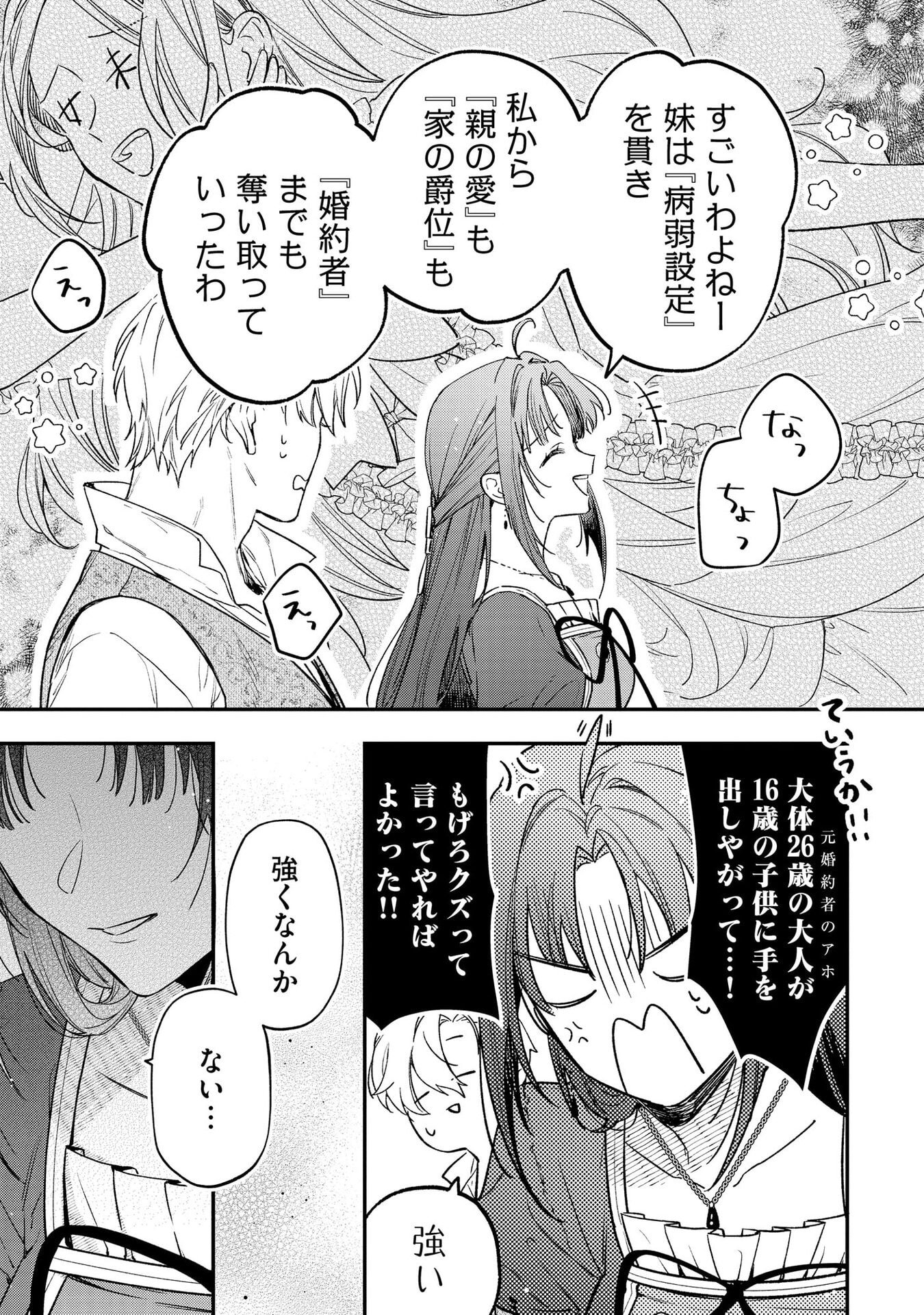 Read SEIJO-SAMA NO GYAKU HAREM KARA ABURETA KISHISAMA NI NETSURETSU NI KYUAI SARETEIRU KEN Chapter 1 [High Quality / Full] - Page 23 - nicomanga.net