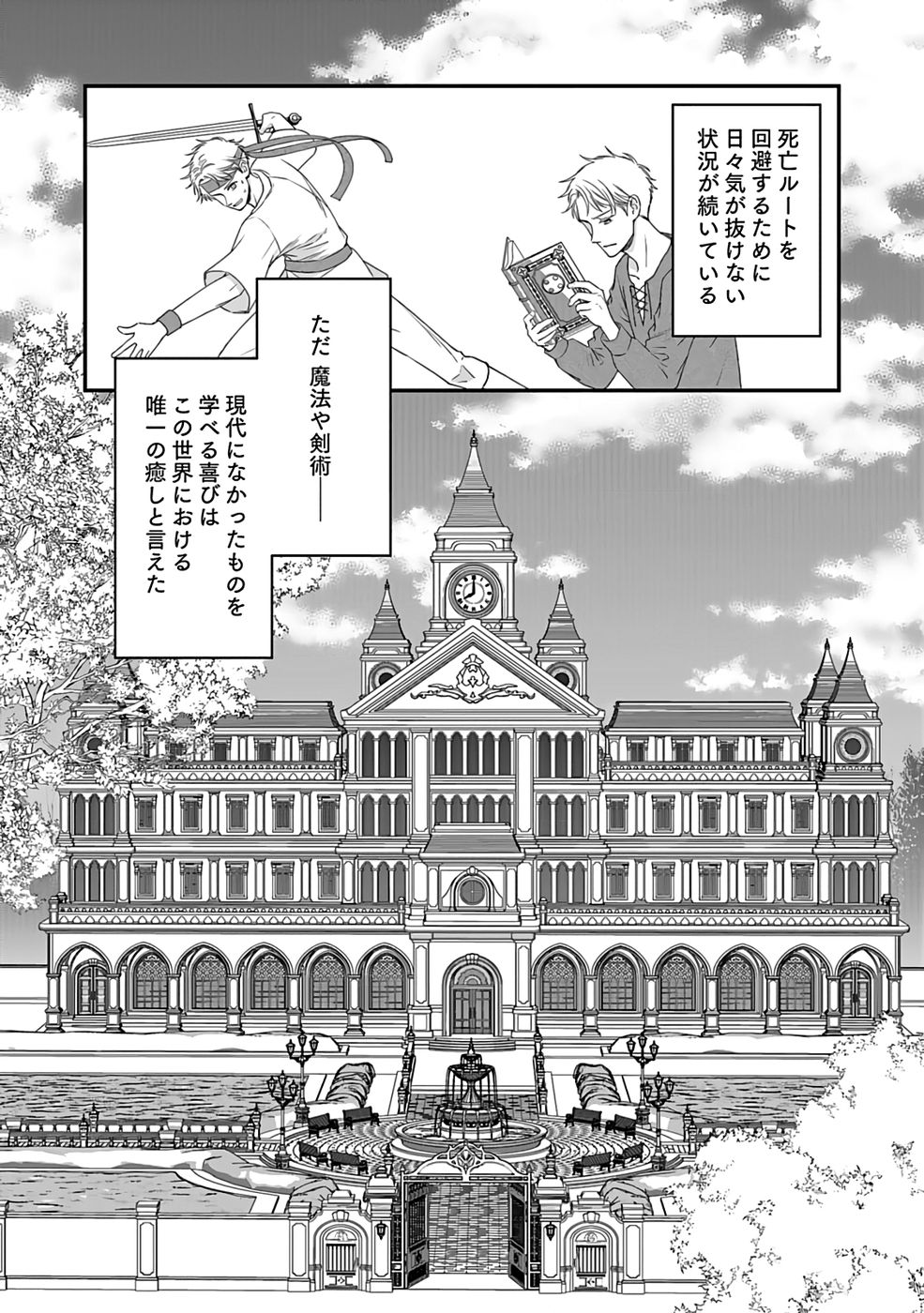 Read KIRAWAREMONO NO AKUYAKU KIZOKU NI TENSEI SHITA ORE, HAMETSU FLAG WO HESHORINAGARA SAIKYOU NI NATTEMIRU KOTO NI SHIMASHITA Chapter 1 [High Quality / Full] - Page 26 - nicomanga.net