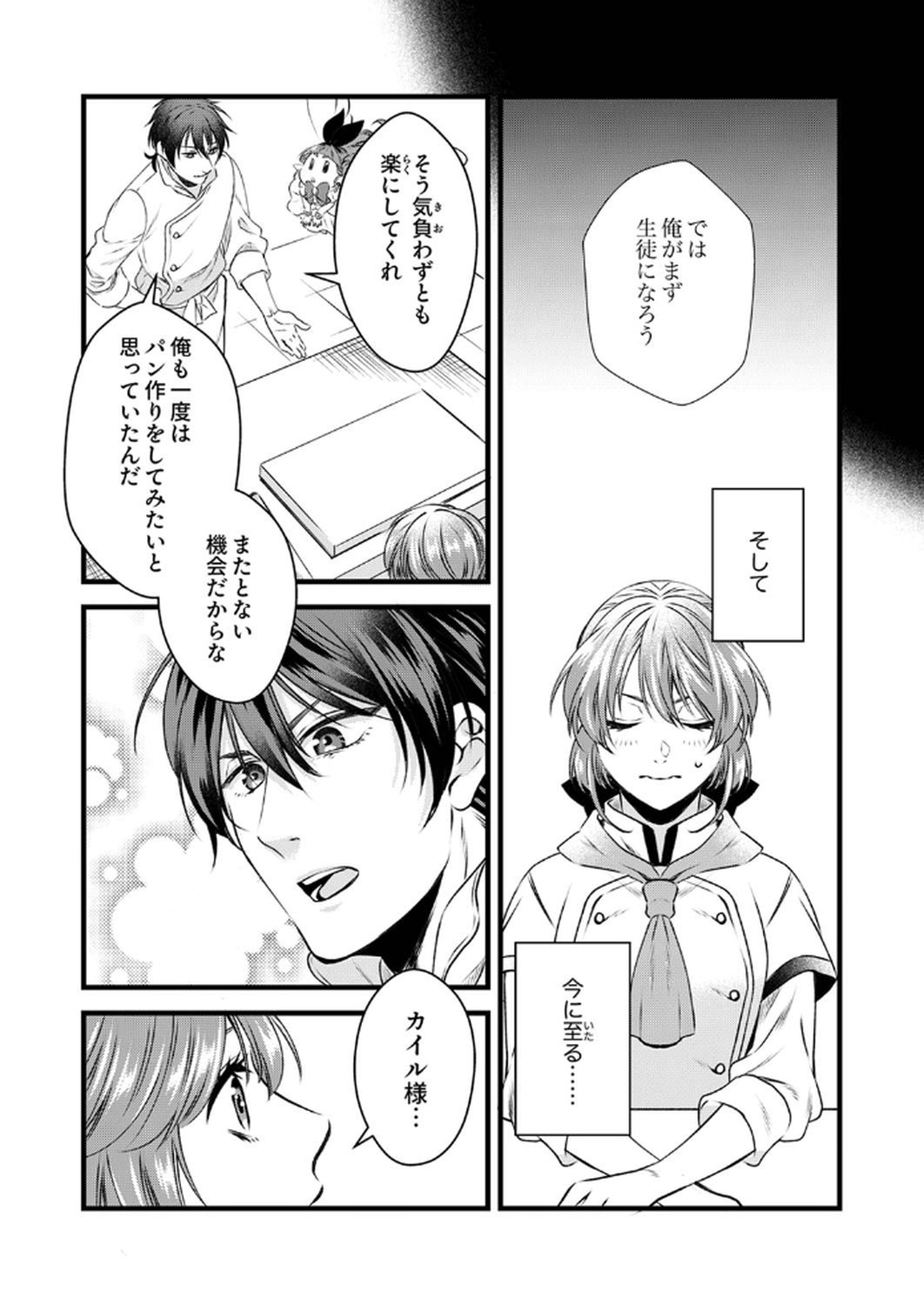 Read TSUIHOUSARETA NO DE, ZENSE NO RECIPE DE PAN SHOKUNIN HAJIMEMASU! Chapter 11 [High Quality / Full] - Page 7 - nicomanga.net