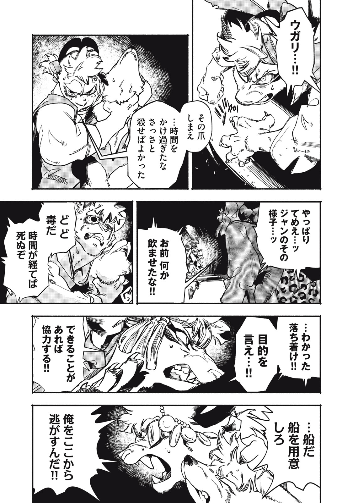 Read SI LAND Chapter 10.1 [High Quality / Full] - Page 7 - nicomanga.net