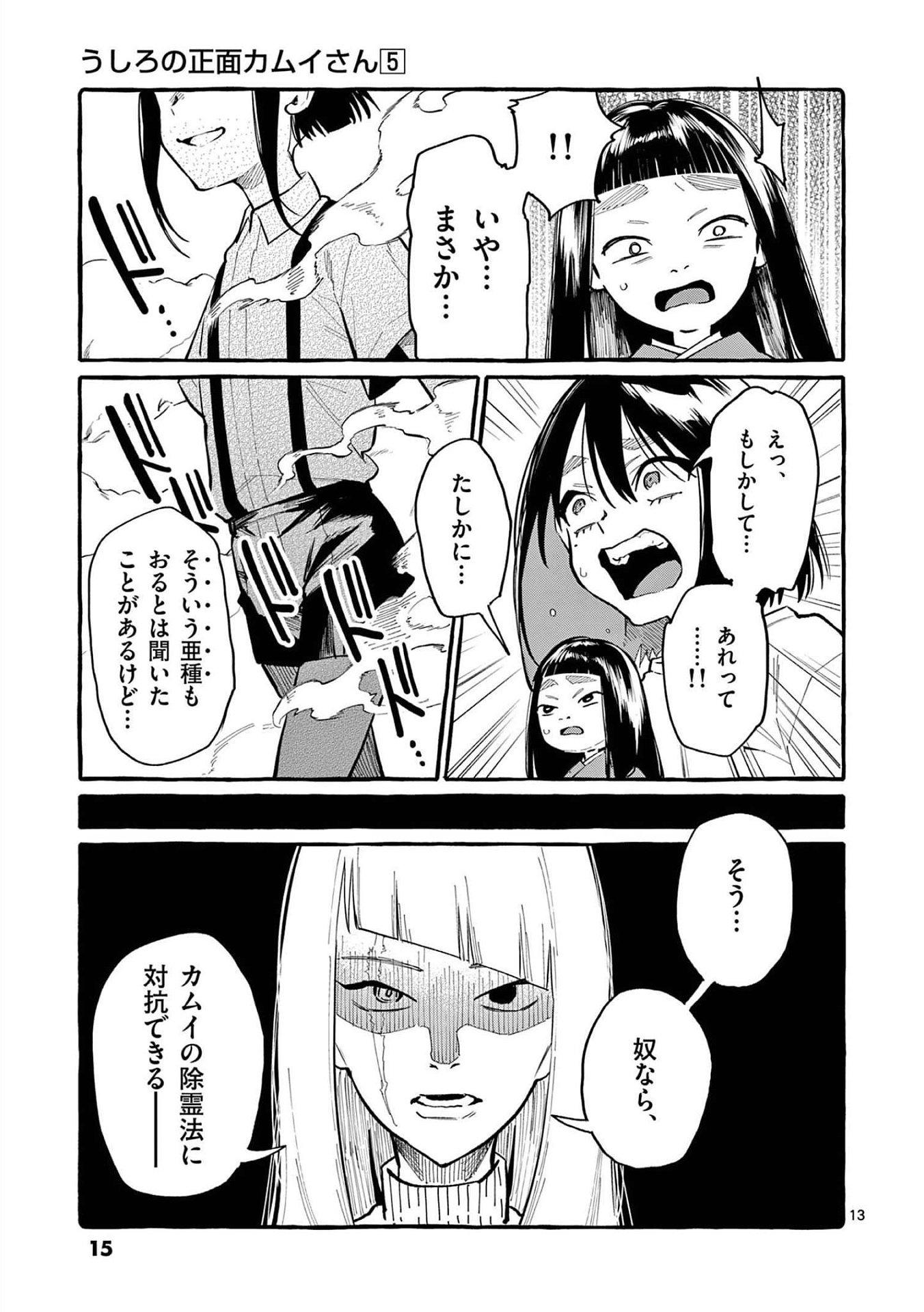Read USHIRO NO SHOUMEN KAMUI-SAN Chapter 40 [High Quality / Full] - Page 13 - nicomanga.net