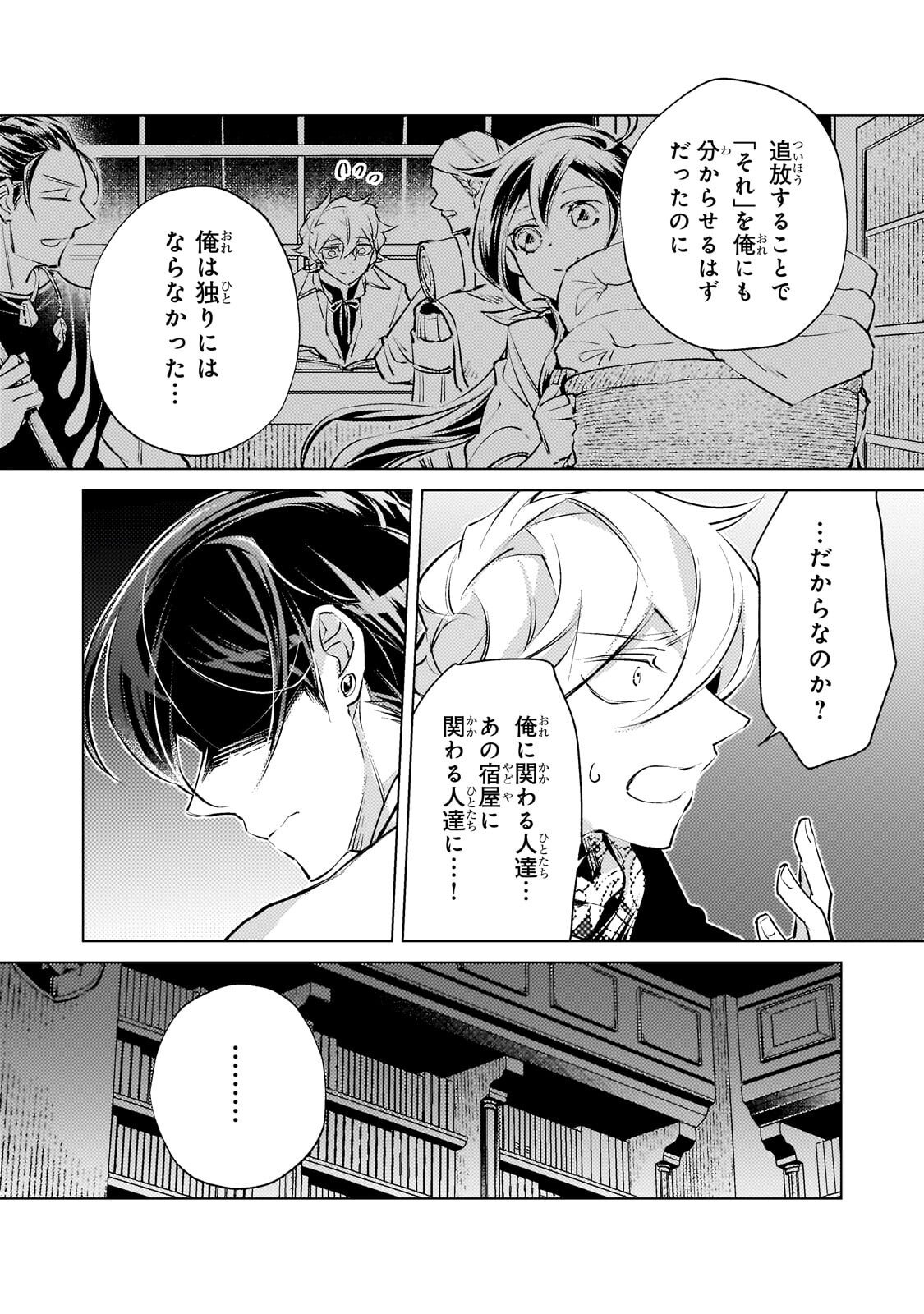 Read DANZAI SARETA DAME OUJI, HIROIMASHITA. - RAW Chapter 43 [High Quality / Full] - Page 8 - nicomanga.net