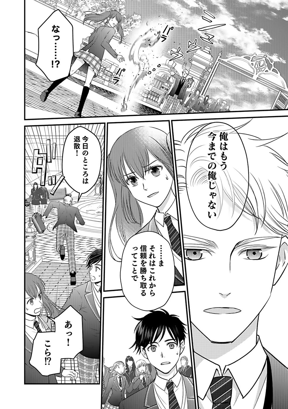 Read KIRAWAREMONO NO AKUYAKU KIZOKU NI TENSEI SHITA ORE, HAMETSU FLAG WO HESHORINAGARA SAIKYOU NI NATTEMIRU KOTO NI SHIMASHITA Chapter 1 [High Quality / Full] - Page 37 - nicomanga.net