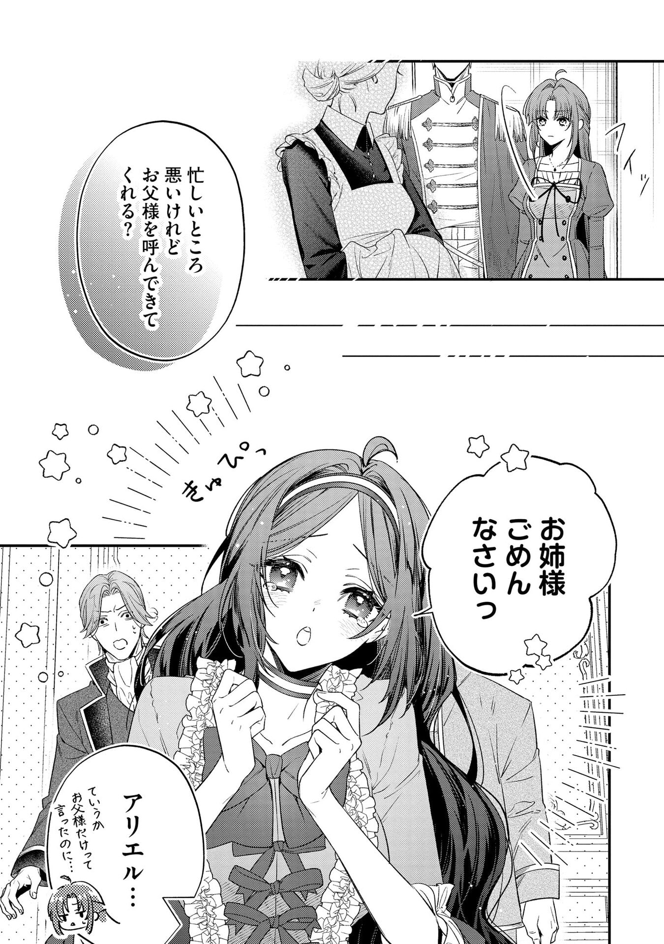 Read SEIJO-SAMA NO GYAKU HAREM KARA ABURETA KISHISAMA NI NETSURETSU NI KYUAI SARETEIRU KEN Chapter 3 [High Quality / Full] - Page 15 - nicomanga.net