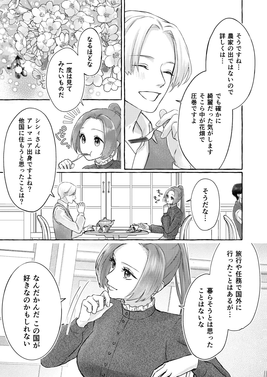 Read CHOU YUUNOU HEISHI NO BUKA NI KIRAWARETE IRU TO OMOTTETARA, NAGANEN KOSHITANTAN TO NERAWARETE ITA HANASHI Chapter 4 [High Quality / Full] - Page 5 - nicomanga.net