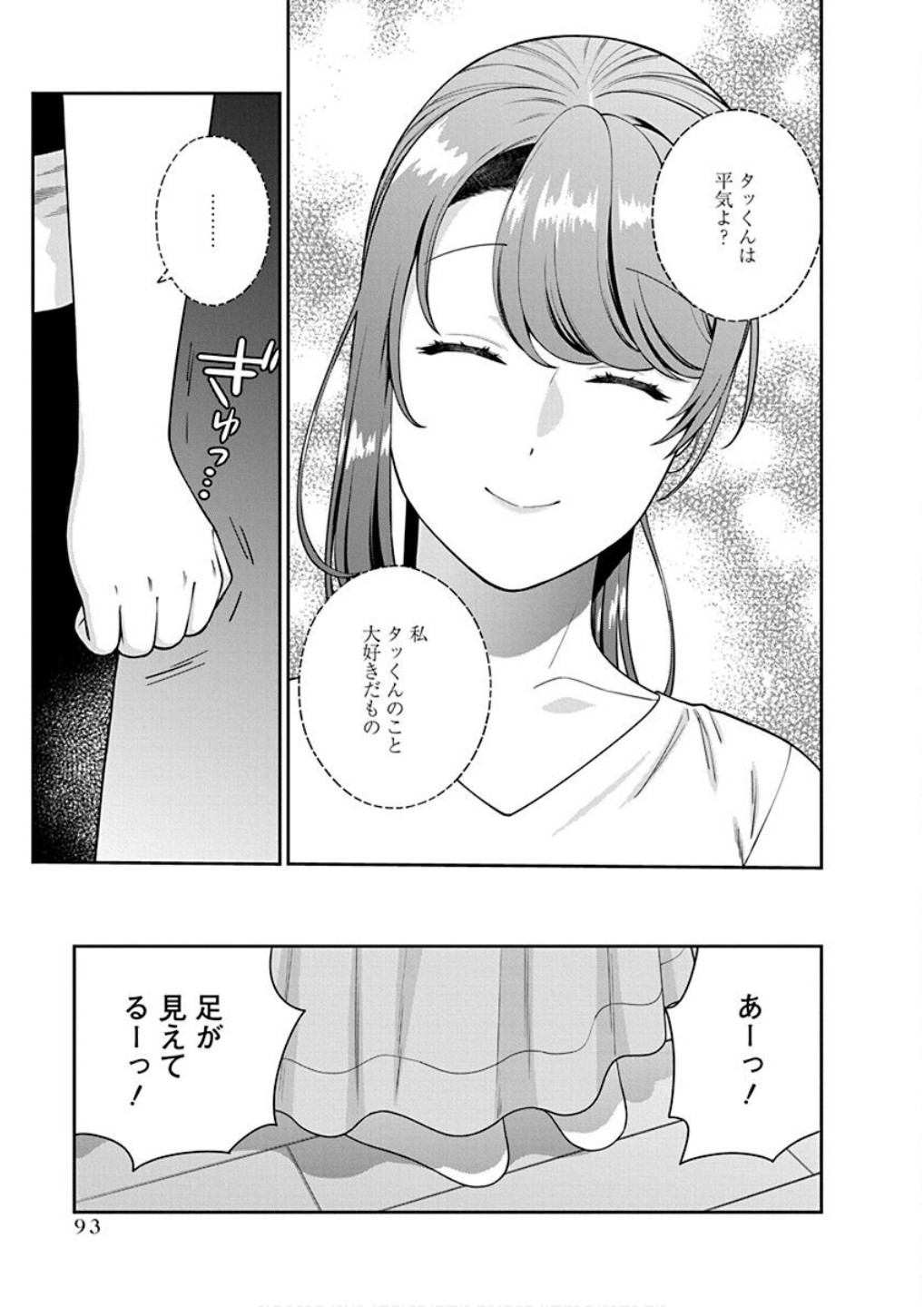 Read MUSUME JANAKUTE, WATASHI GA SUKI NANO!? Chapter 23 [High Quality / Full] - Page 27 - nicomanga.net