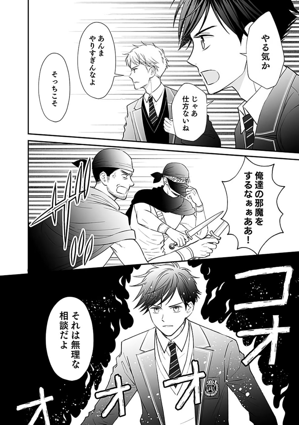 Read KIRAWAREMONO NO AKUYAKU KIZOKU NI TENSEI SHITA ORE, HAMETSU FLAG WO HESHORINAGARA SAIKYOU NI NATTEMIRU KOTO NI SHIMASHITA Chapter 5 [High Quality / Full] - Page 2 - nicomanga.net