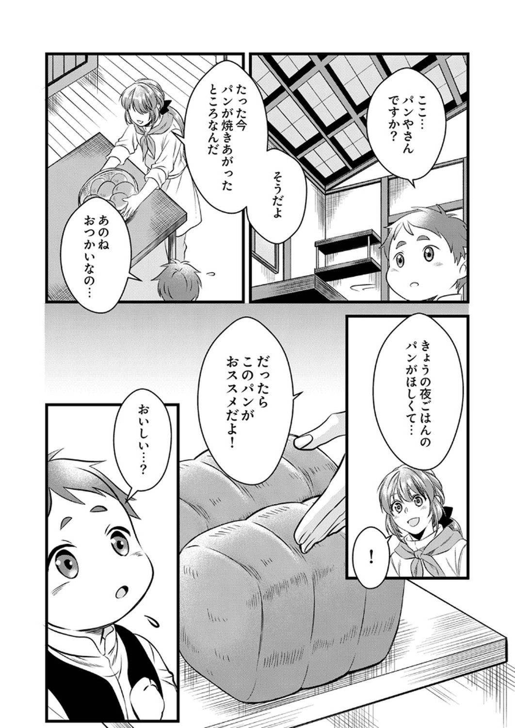 Read TSUIHOUSARETA NO DE, ZENSE NO RECIPE DE PAN SHOKUNIN HAJIMEMASU! Chapter 13 [High Quality / Full] - Page 27 - nicomanga.net