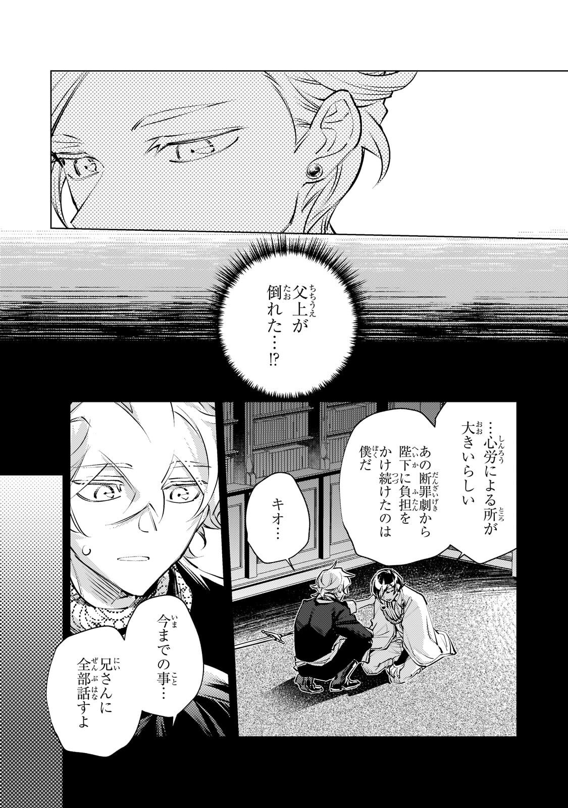 Read DANZAI SARETA DAME OUJI, HIROIMASHITA. - RAW Chapter 44 [High Quality / Full] - Page 5 - nicomanga.net