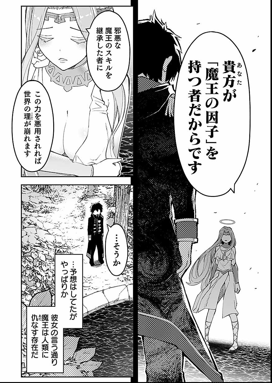 Read Saiyakkyuu Skill "Boushoku Maou" Mochi No Akuyaku Kizoku Ni Tensei Shimashita Ga, Shokei Saretakunai Node Skill Wo Kakushite Hitasura Doryoku Shimasu. Chapter 3 [High Quality / Full] - Page 7 - nicomanga.net