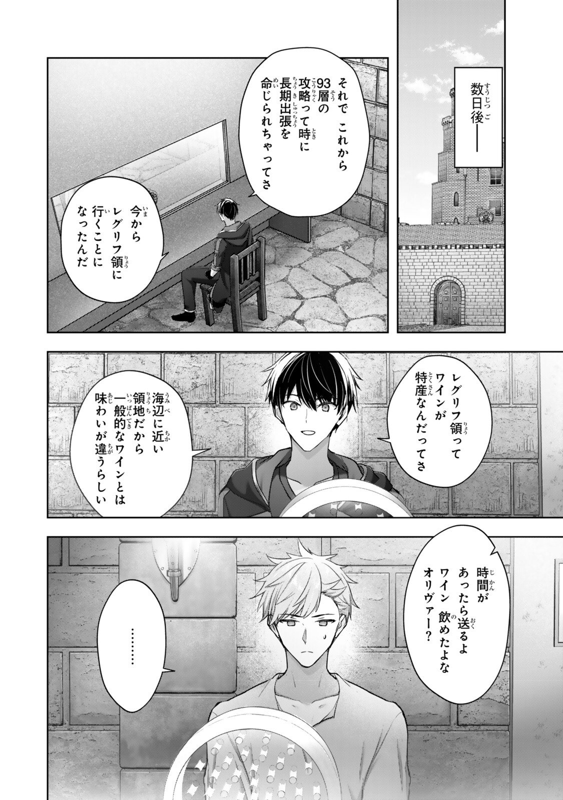 Read YUUSHA PARTY WO OIDASARETA KIYOU BINBOU Chapter 60.2 [High Quality / Full] - Page 6 - nicomanga.net