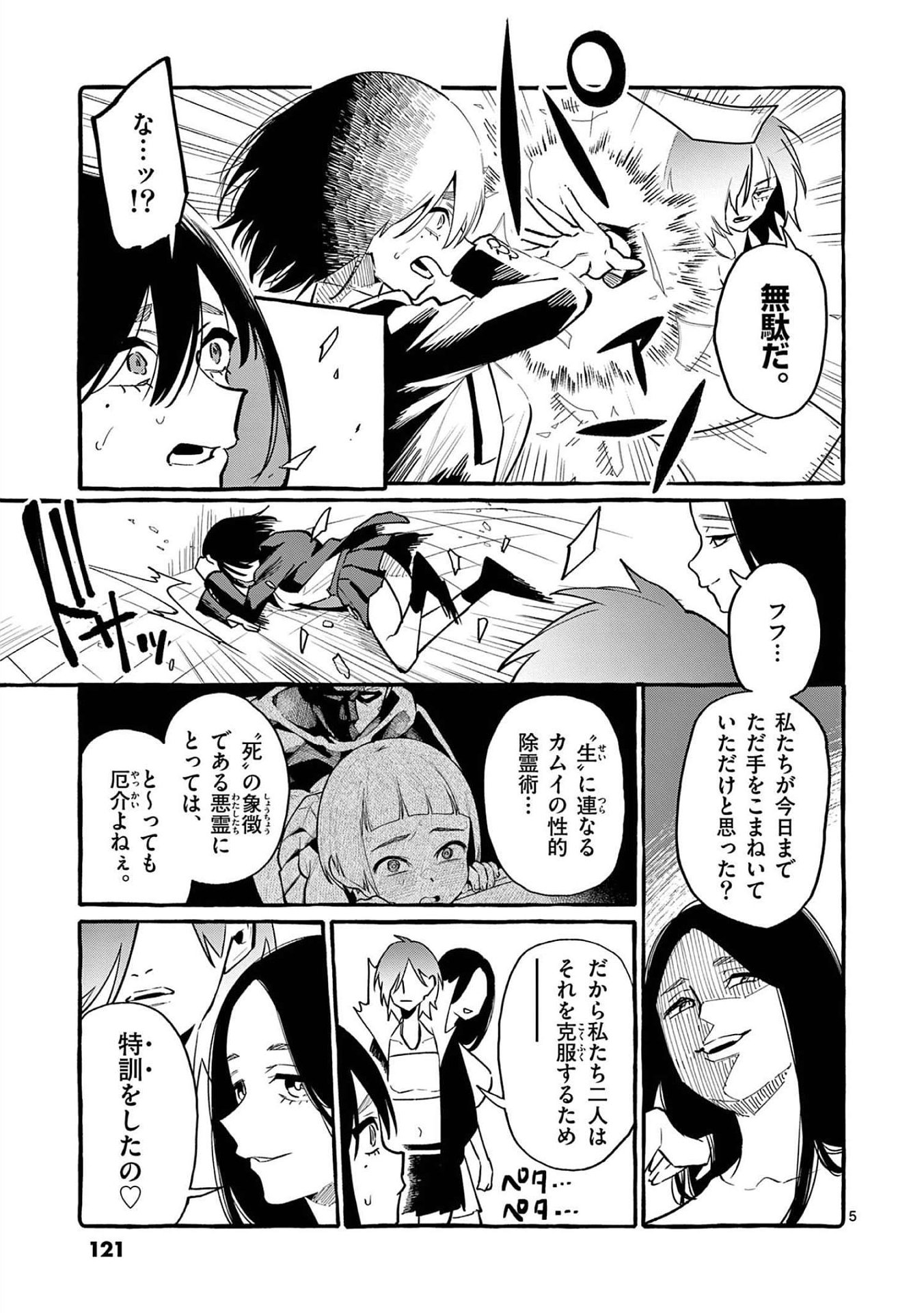 Read USHIRO NO SHOUMEN KAMUI-SAN Chapter 46 [High Quality / Full] - Page 5 - nicomanga.net