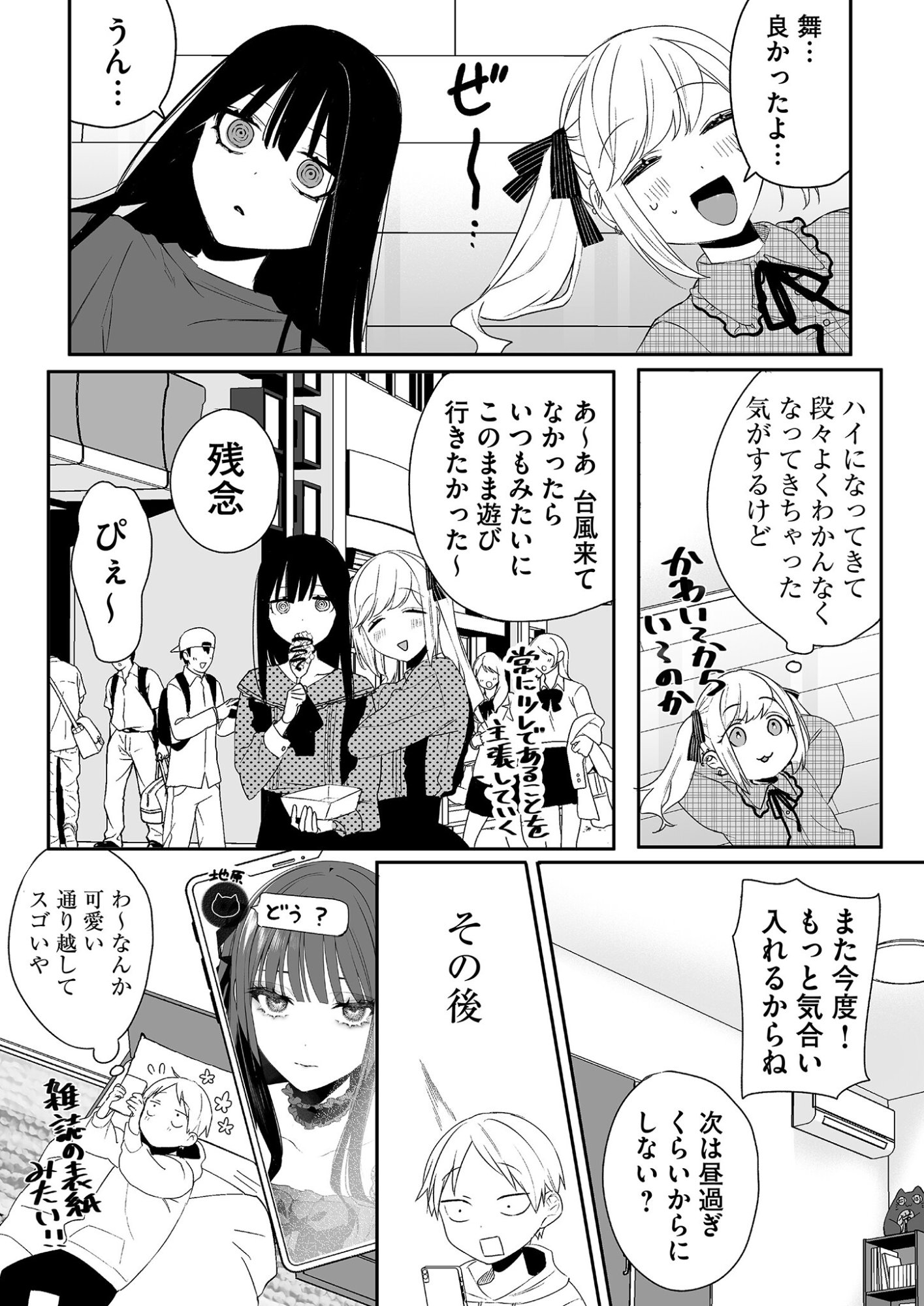 Read JIRAI NANDESUKA? CHIHARA-SAN Chapter 11 [High Quality / Full] - Page 11 - nicomanga.net