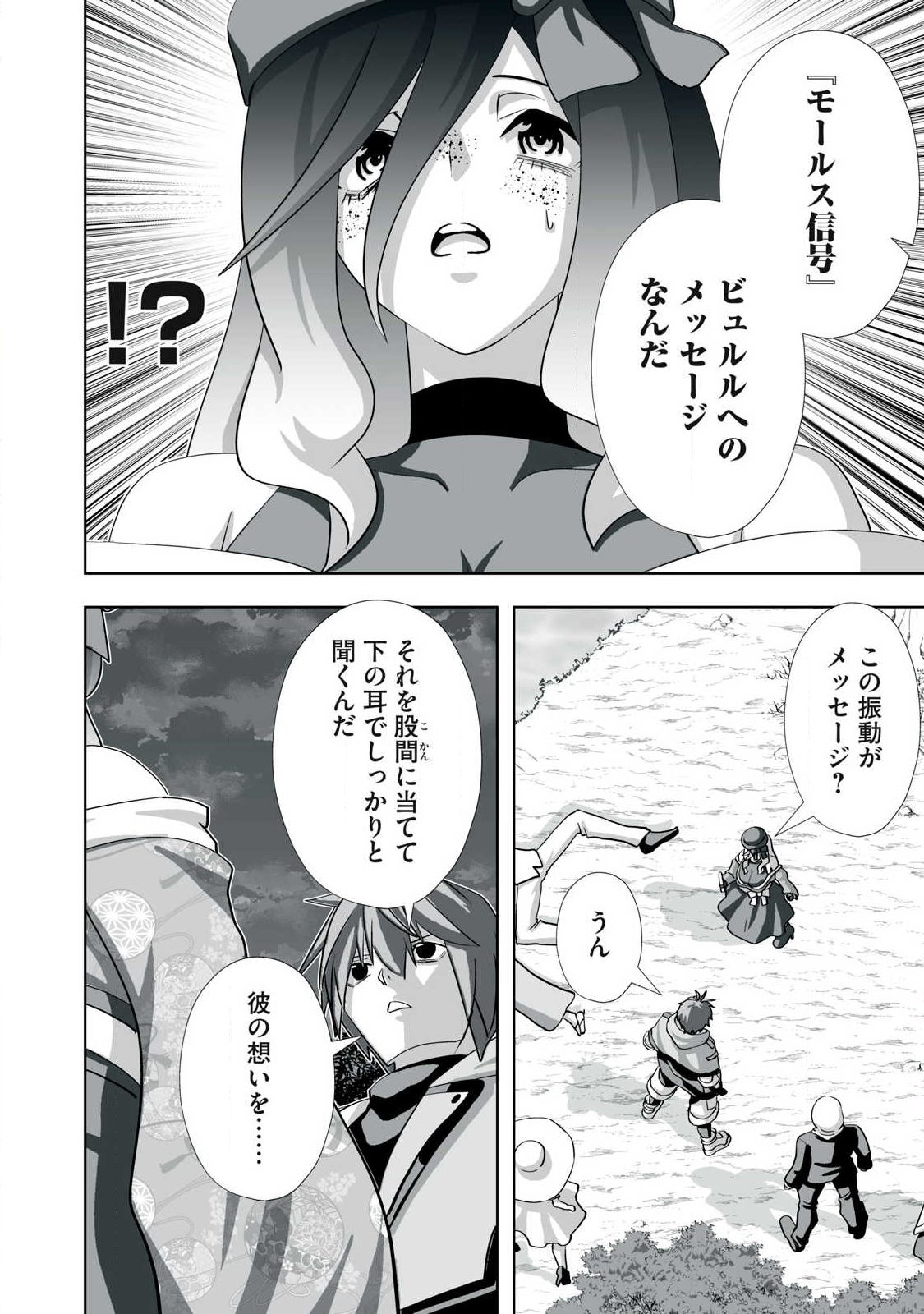 Read TSUIHOU SARETA RENKINJUTSUSHI, ADULT TOYS DE SEKAI WO SUKUU ～ DONNA MONSTER DEMO ZETTAI NI IKASERU OTOKO ～ Chapter 80 [High Quality / Full] - Page 8 - nicomanga.net