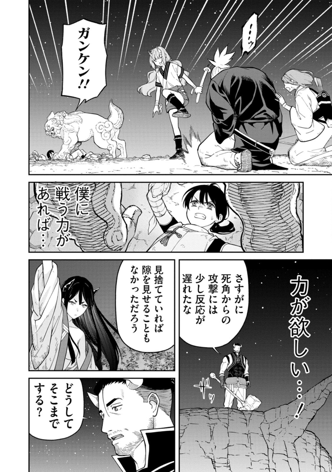 Read ISHIGAMI SENKI Chapter 4 [High Quality / Full] - Page 32 - nicomanga.net