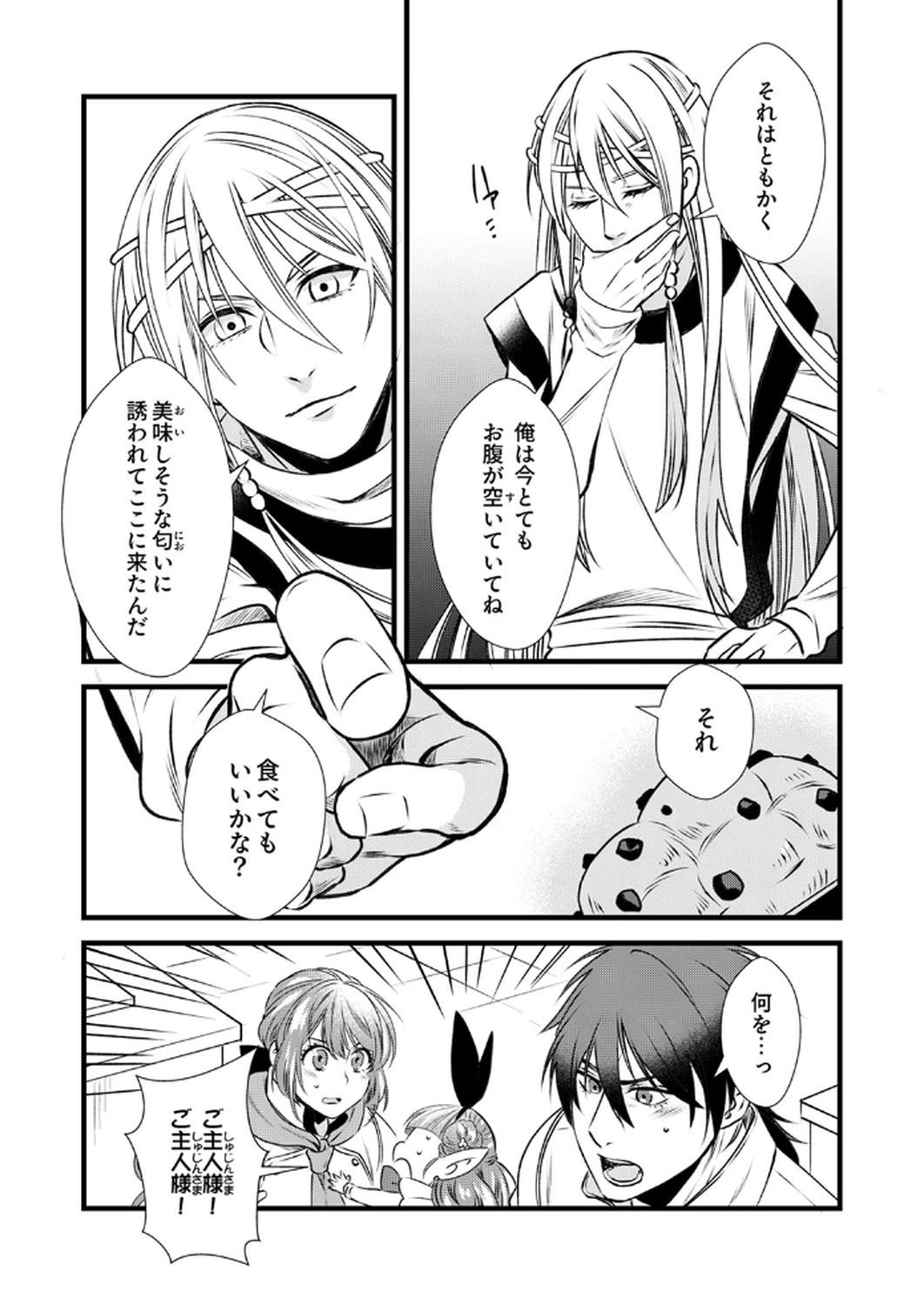 Read TSUIHOUSARETA NO DE, ZENSE NO RECIPE DE PAN SHOKUNIN HAJIMEMASU! Chapter 11 [High Quality / Full] - Page 20 - nicomanga.net